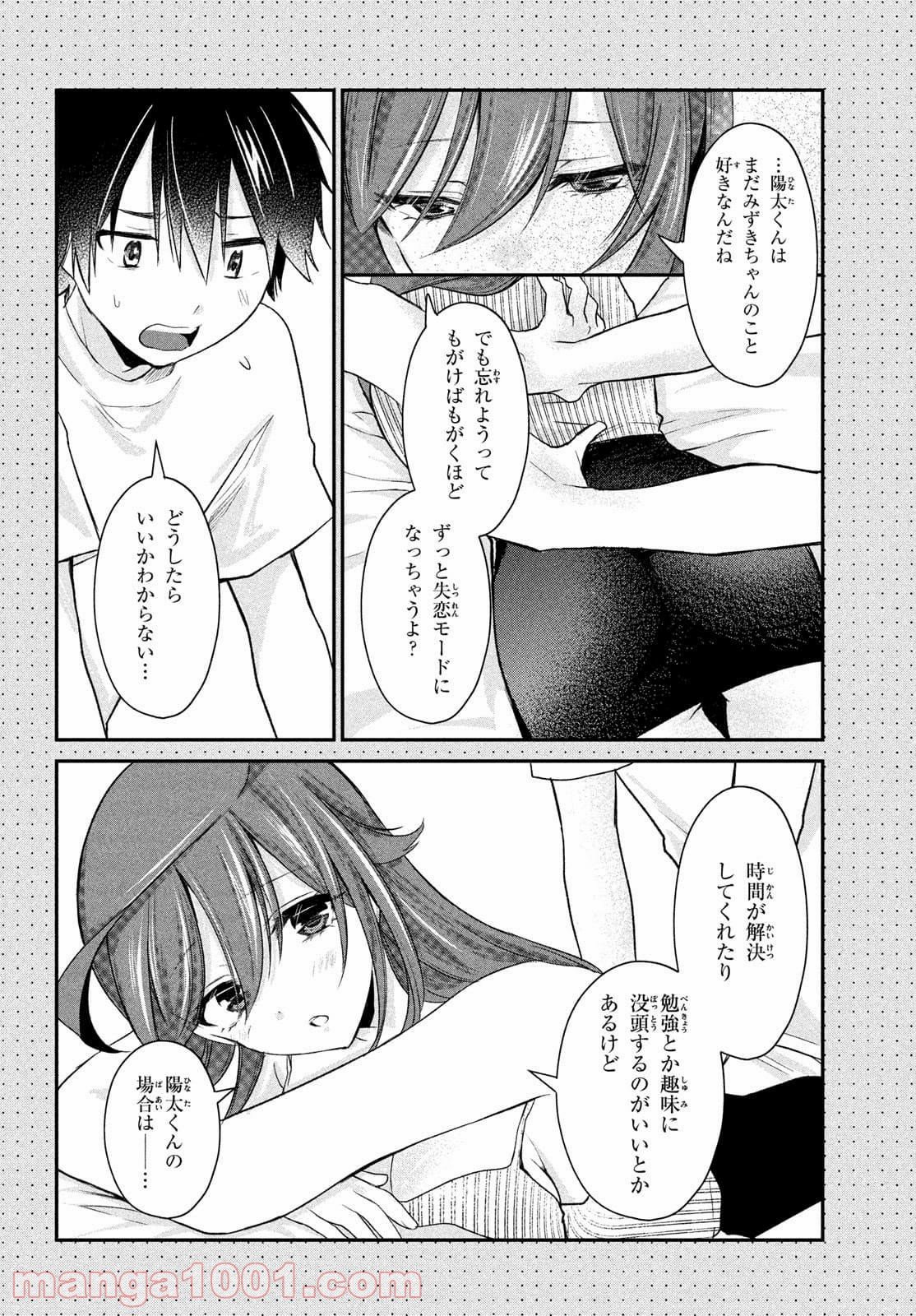 らぶキョ ～家庭教師が××すぎて勉強どころじゃない～ - 第11話 - Page 22