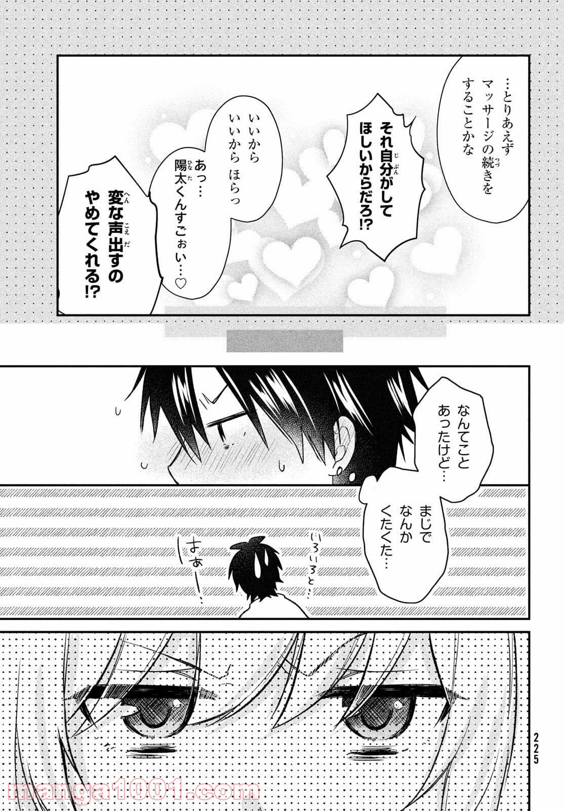 らぶキョ ～家庭教師が××すぎて勉強どころじゃない～ - 第11話 - Page 23