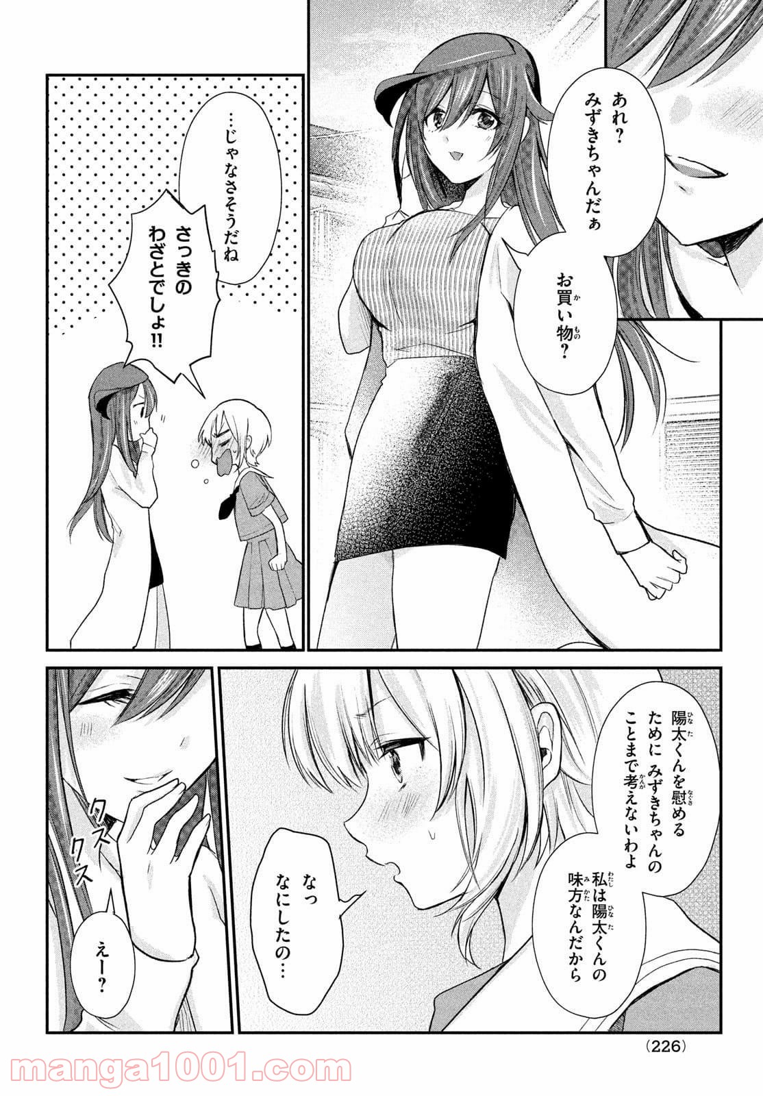 らぶキョ ～家庭教師が××すぎて勉強どころじゃない～ - 第11話 - Page 24