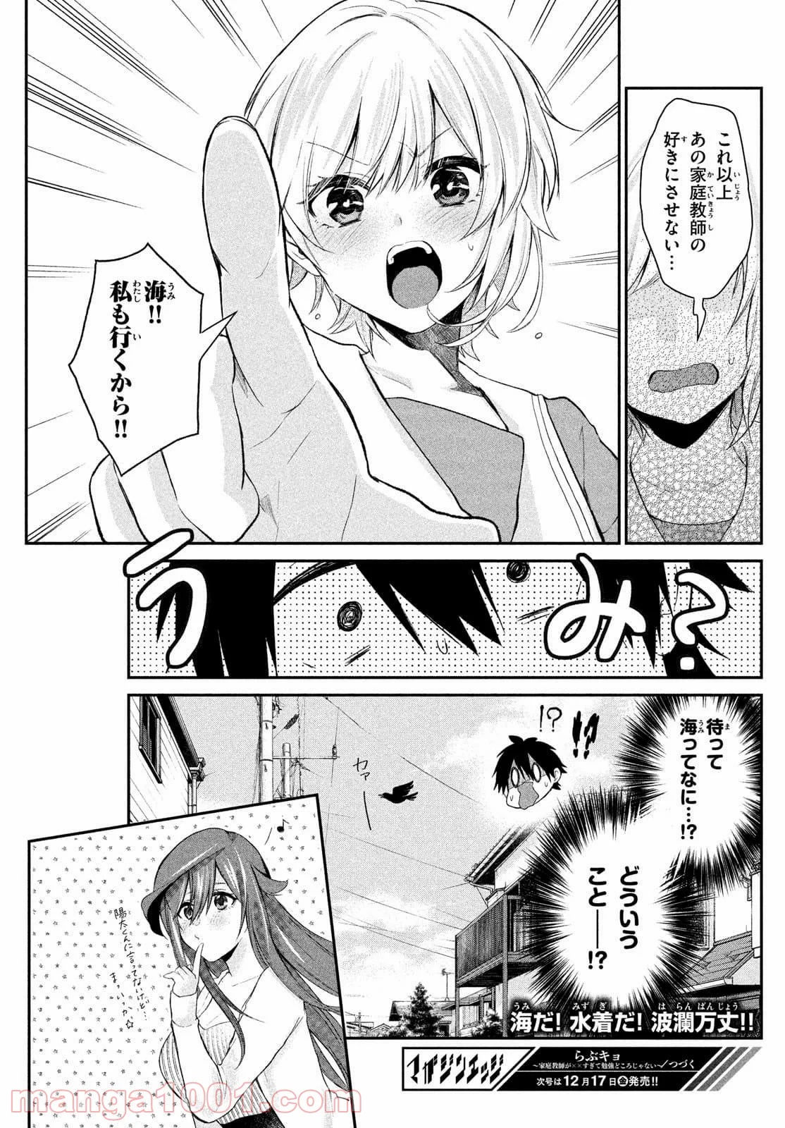 らぶキョ ～家庭教師が××すぎて勉強どころじゃない～ - 第11話 - Page 28