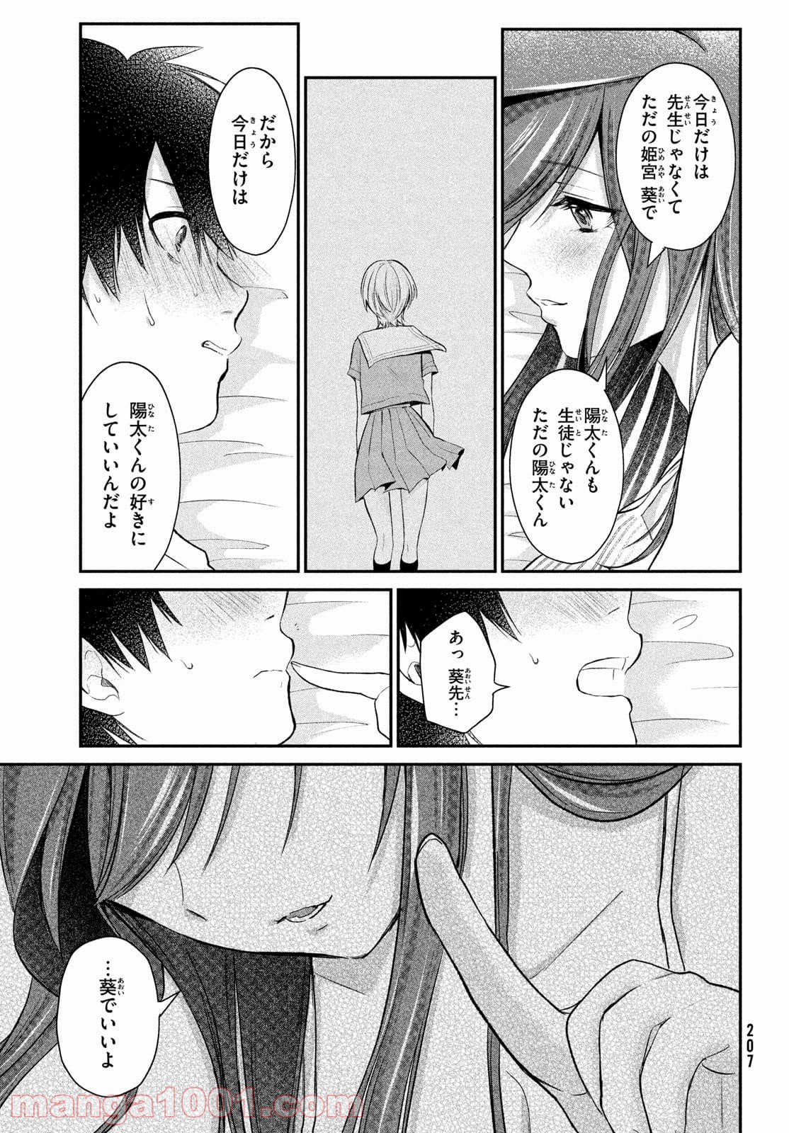 らぶキョ ～家庭教師が××すぎて勉強どころじゃない～ - 第11話 - Page 5