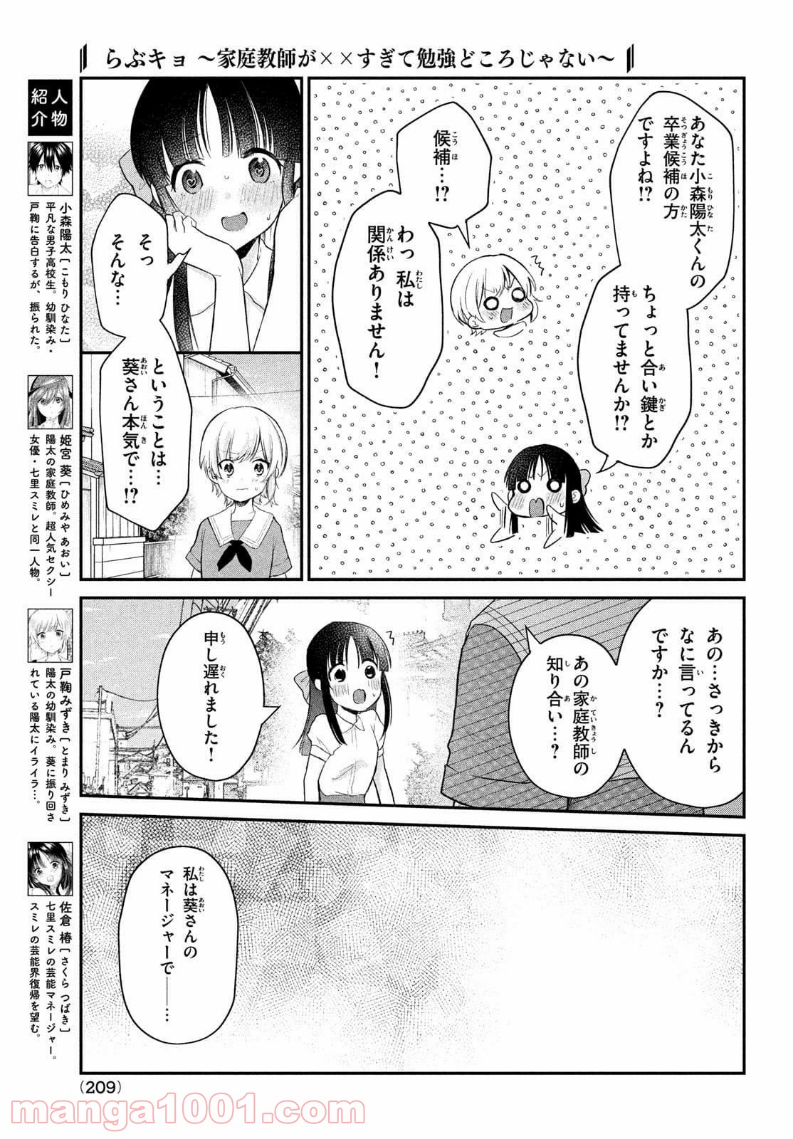 らぶキョ ～家庭教師が××すぎて勉強どころじゃない～ - 第11話 - Page 7