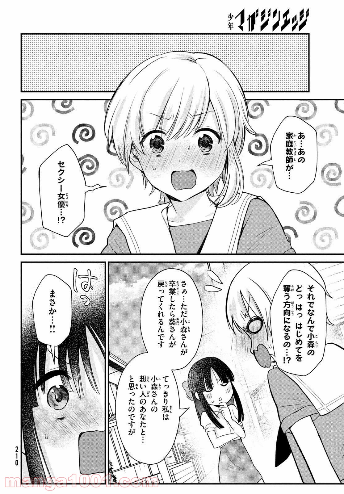 らぶキョ ～家庭教師が××すぎて勉強どころじゃない～ - 第11話 - Page 8