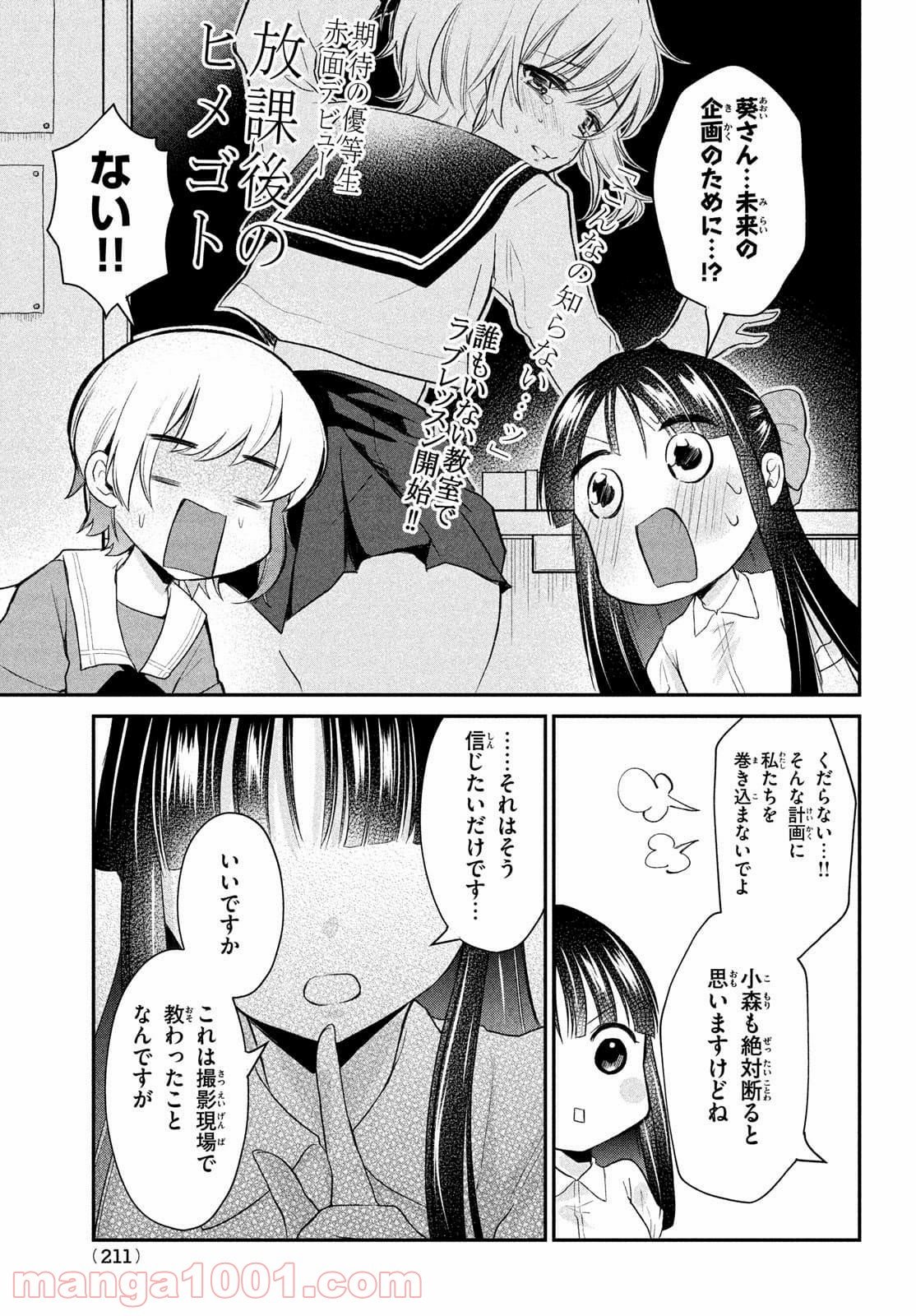 らぶキョ ～家庭教師が××すぎて勉強どころじゃない～ - 第11話 - Page 9