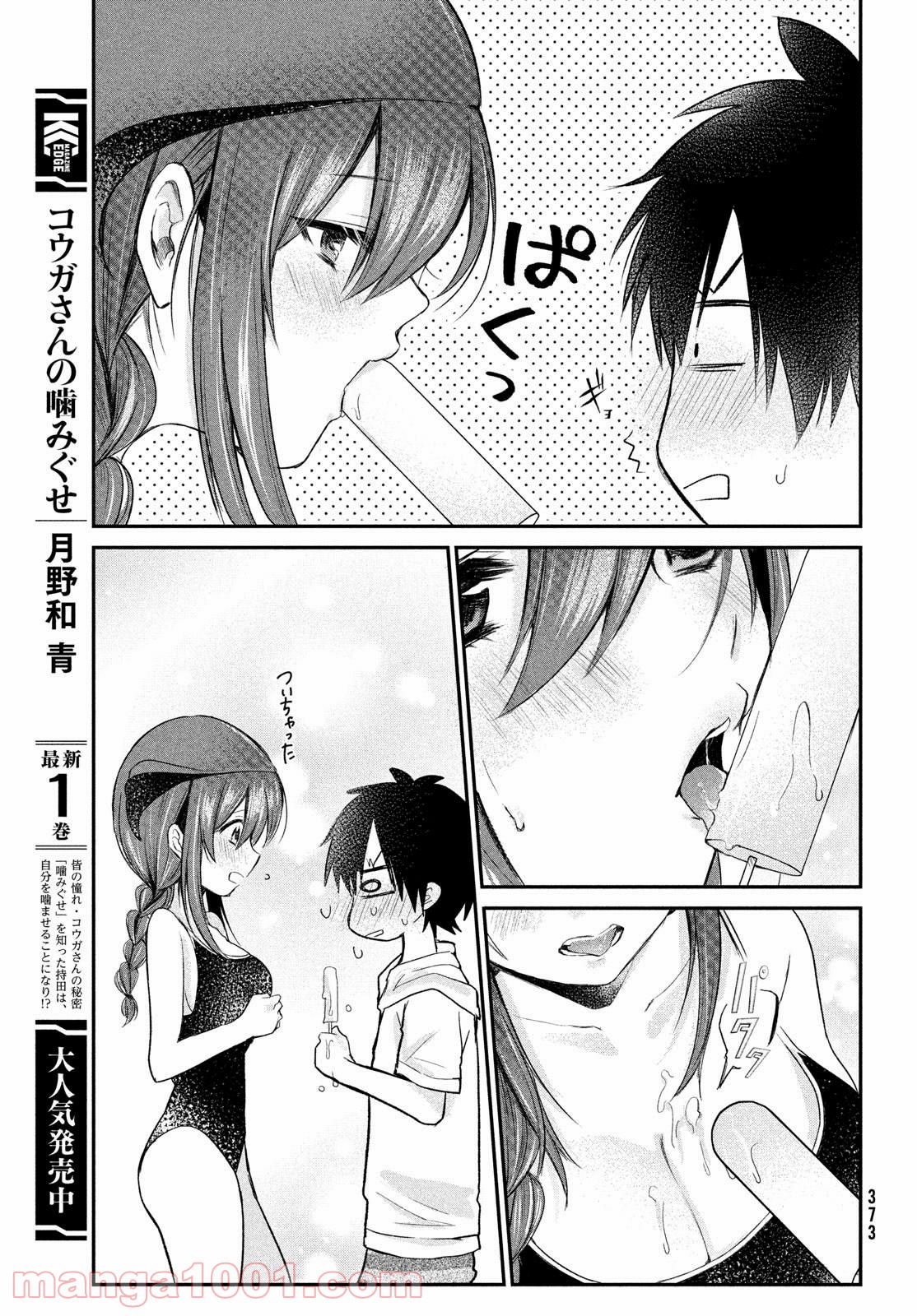 らぶキョ ～家庭教師が××すぎて勉強どころじゃない～ - 第12話 - Page 11