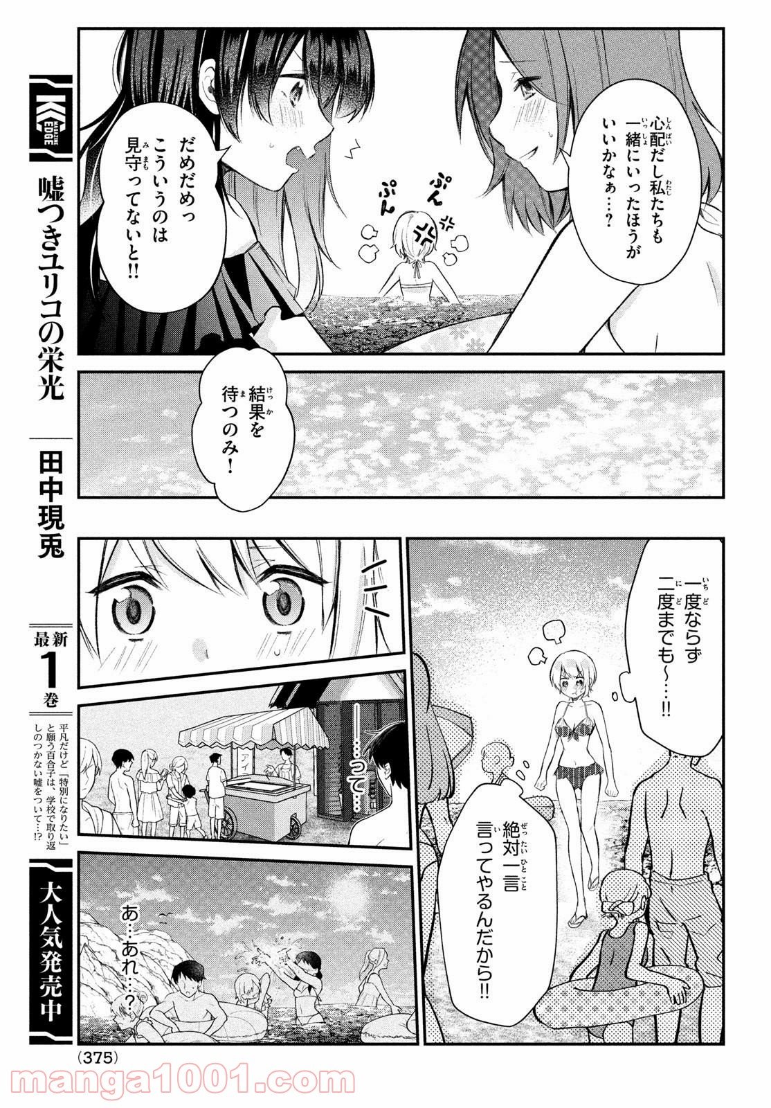 らぶキョ ～家庭教師が××すぎて勉強どころじゃない～ - 第12話 - Page 13