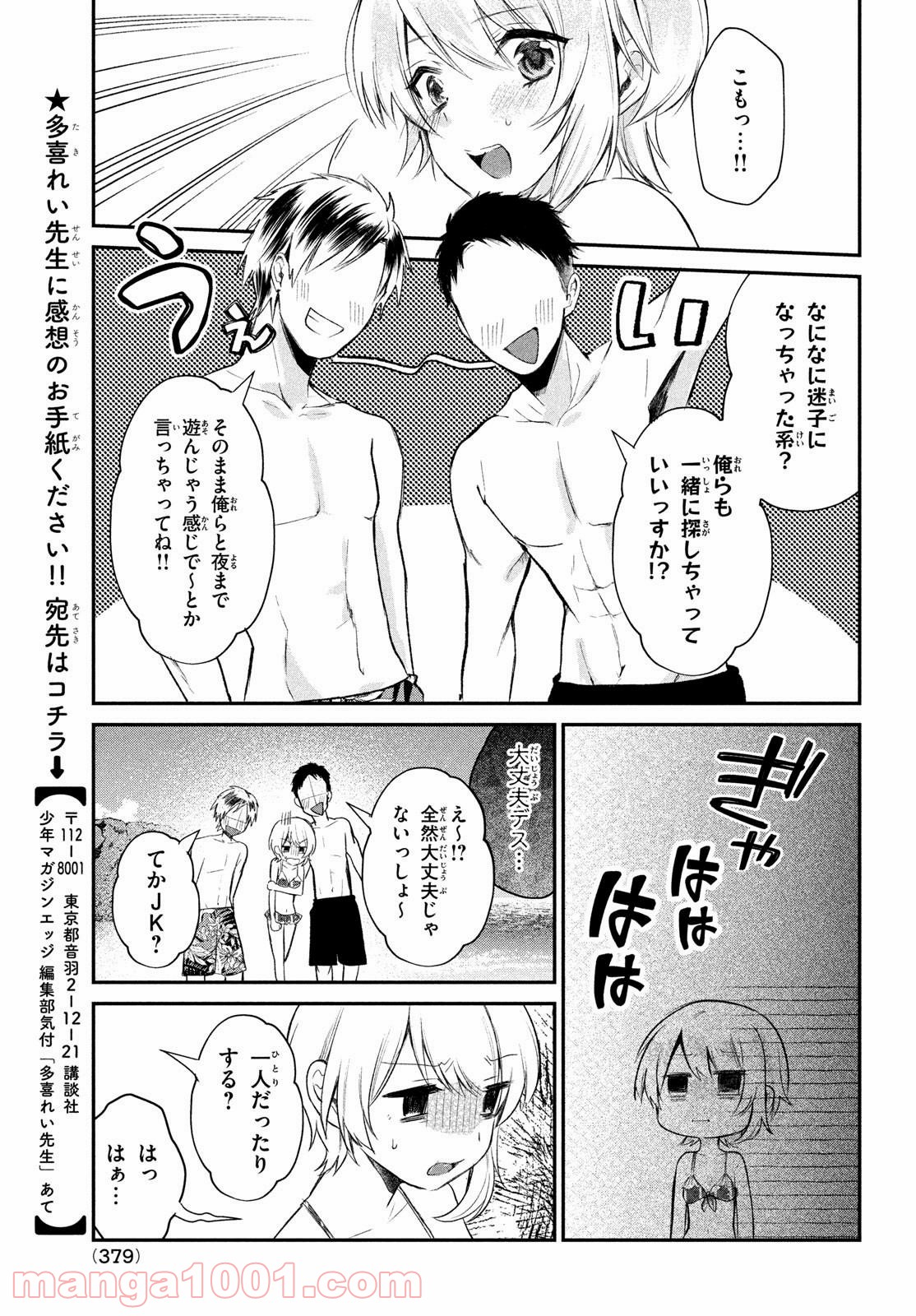 らぶキョ ～家庭教師が××すぎて勉強どころじゃない～ - 第12話 - Page 17