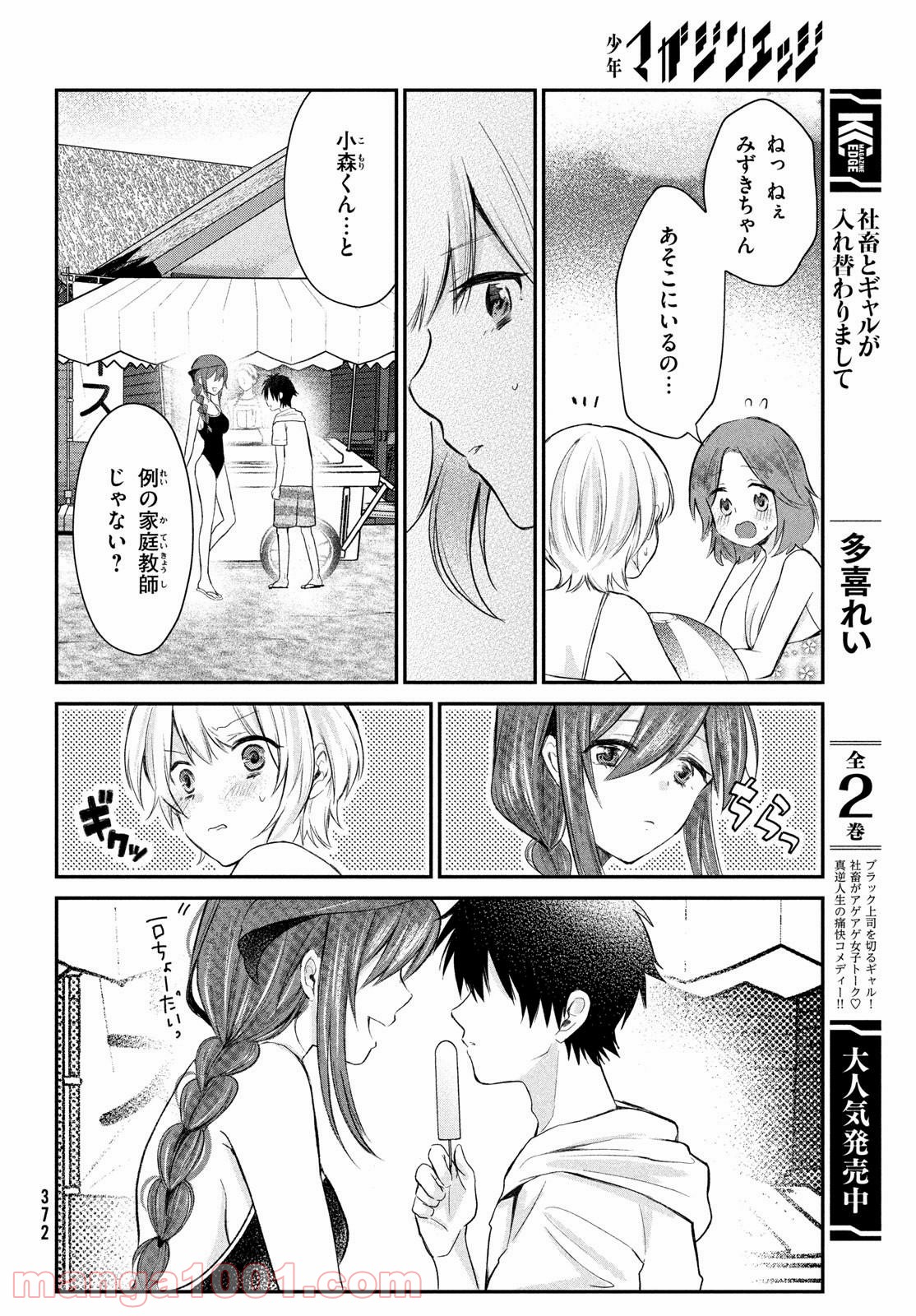 らぶキョ ～家庭教師が××すぎて勉強どころじゃない～ - 第12話 - Page 10