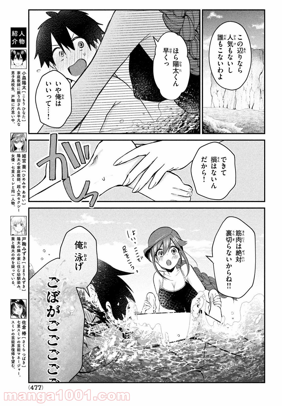 らぶキョ ～家庭教師が××すぎて勉強どころじゃない～ - 第13話 - Page 3