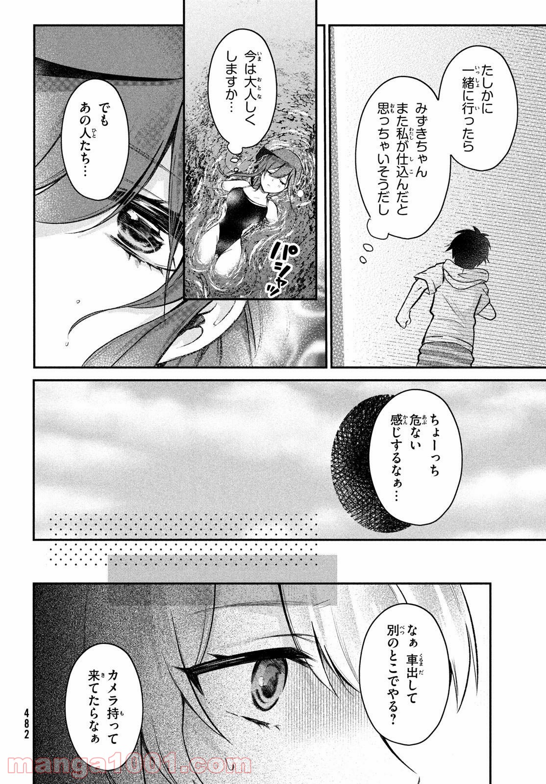 らぶキョ ～家庭教師が××すぎて勉強どころじゃない～ - 第13話 - Page 8