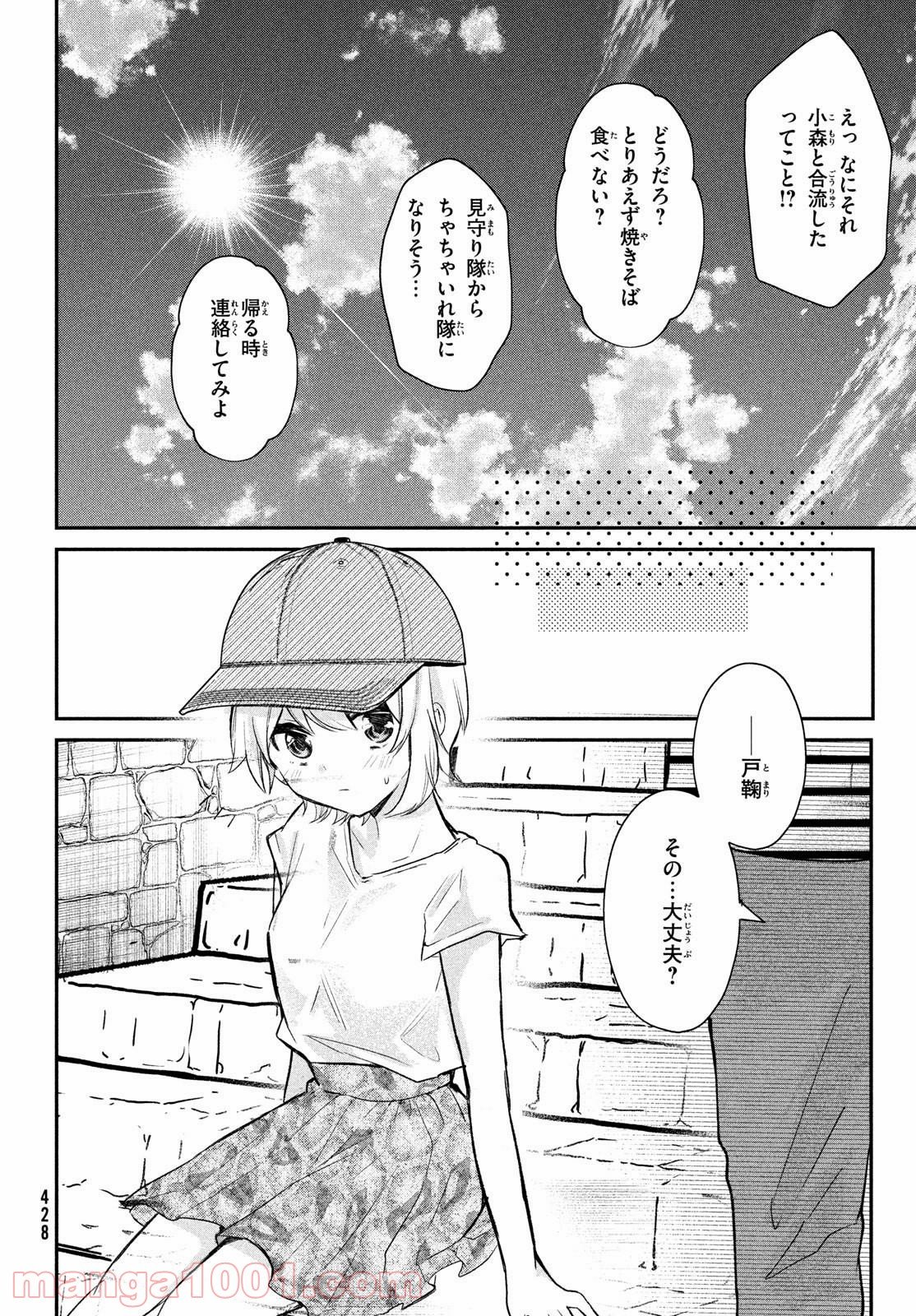 らぶキョ ～家庭教師が××すぎて勉強どころじゃない～ - 第14話 - Page 2