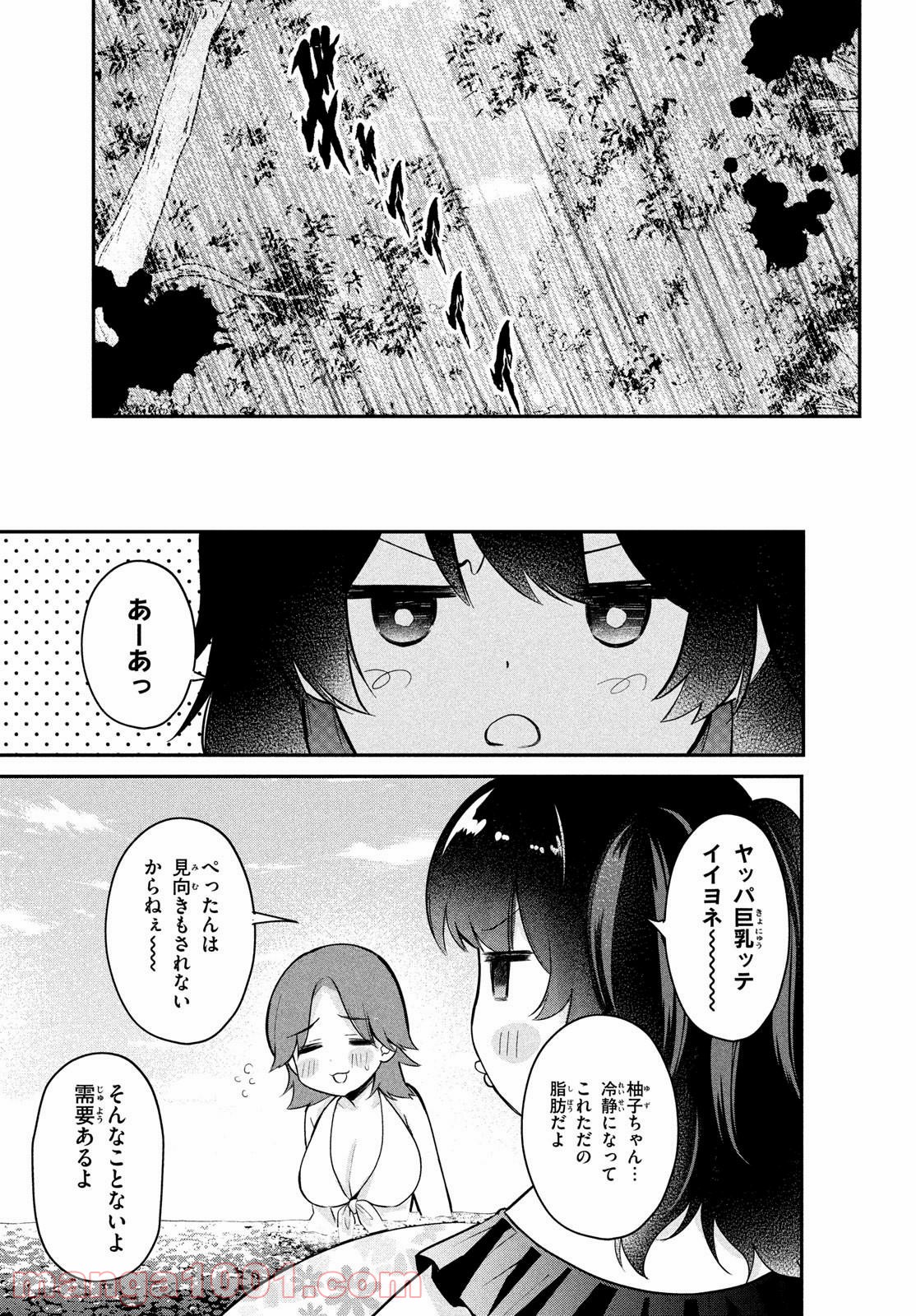 らぶキョ ～家庭教師が××すぎて勉強どころじゃない～ - 第14話 - Page 19