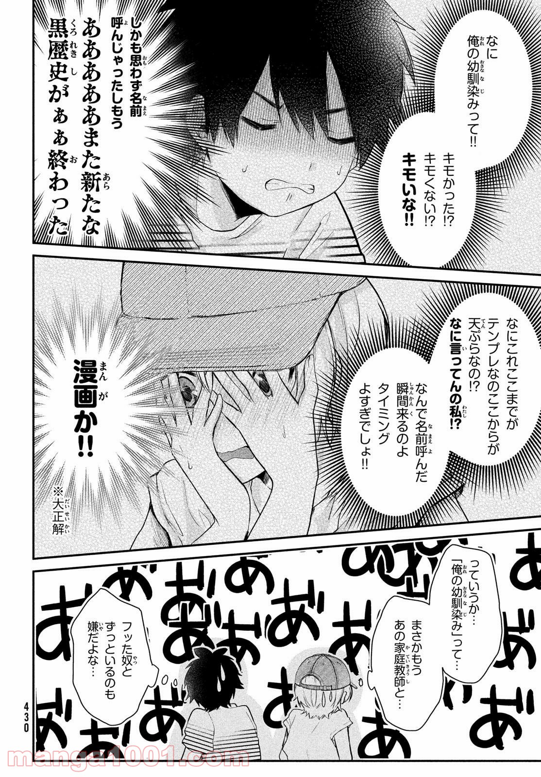 らぶキョ ～家庭教師が××すぎて勉強どころじゃない～ - 第14話 - Page 4