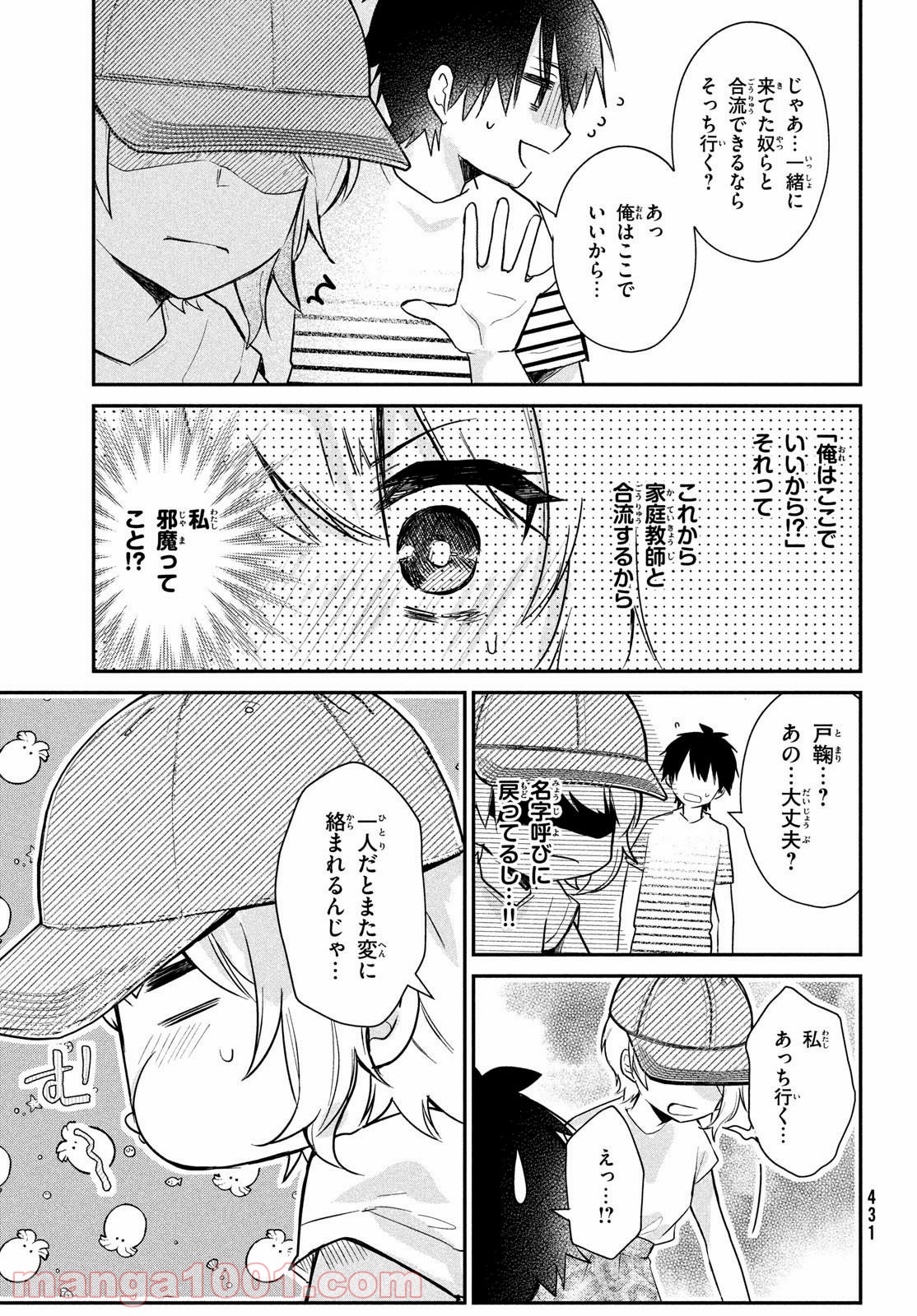 らぶキョ ～家庭教師が××すぎて勉強どころじゃない～ - 第14話 - Page 5