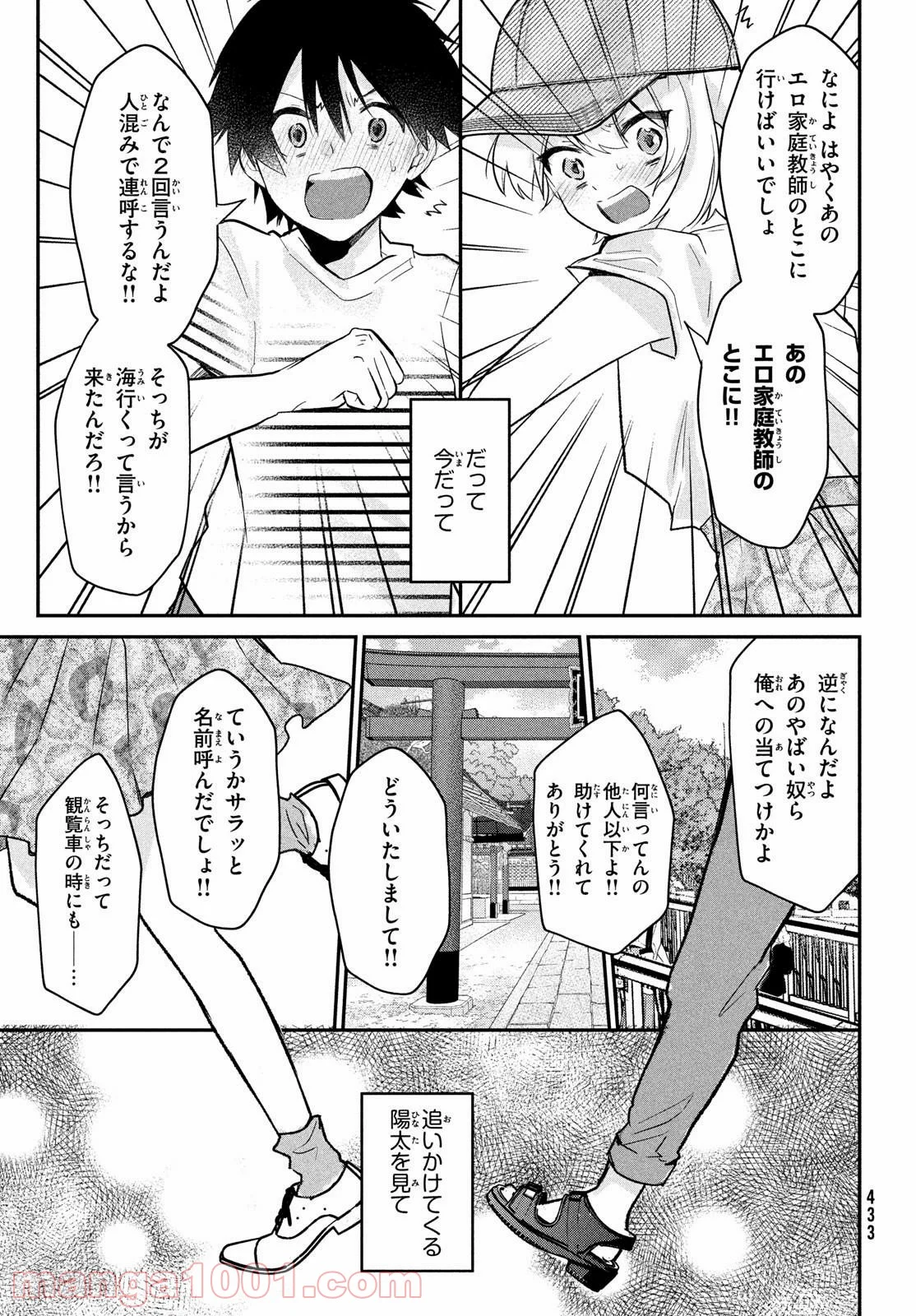 らぶキョ ～家庭教師が××すぎて勉強どころじゃない～ - 第14話 - Page 7