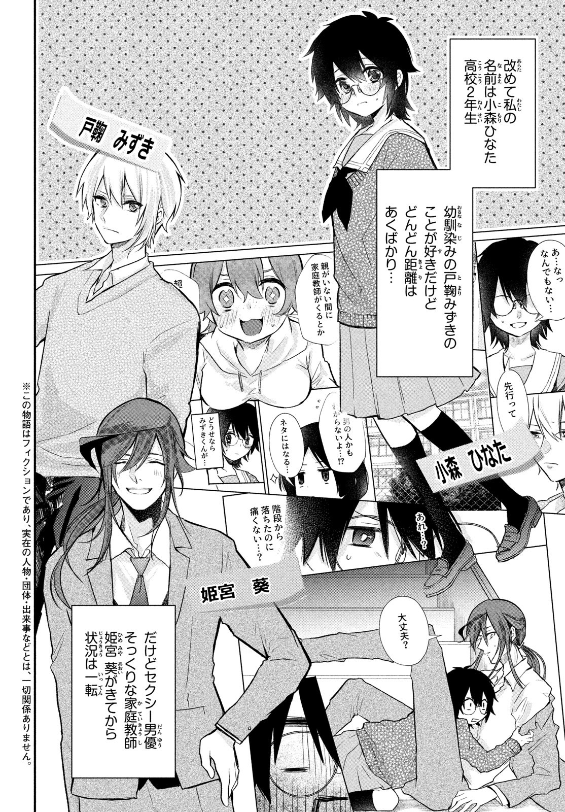 らぶキョ ～家庭教師が××すぎて勉強どころじゃない～ 第14.5話 - Trang 2
