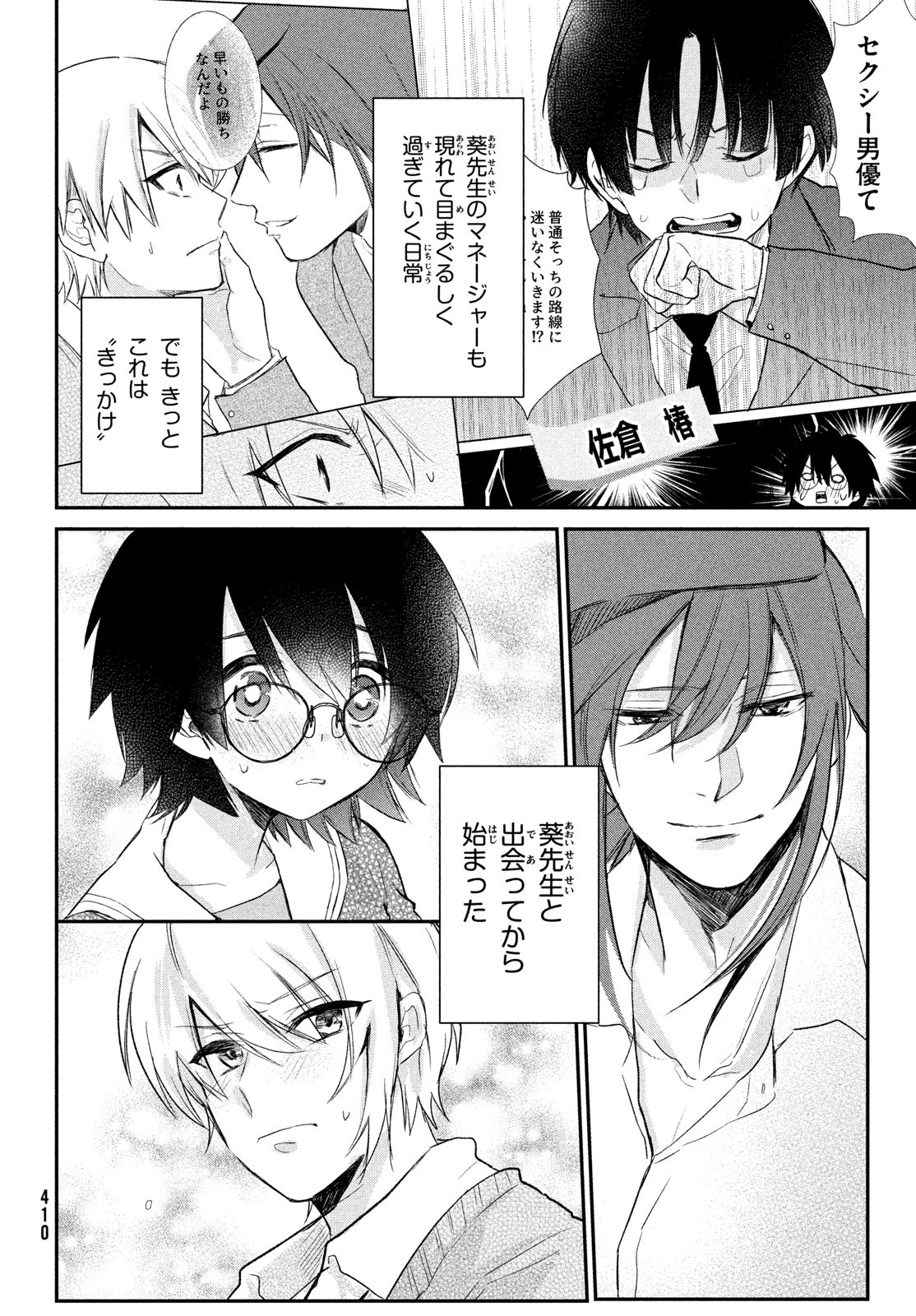 らぶキョ ～家庭教師が××すぎて勉強どころじゃない～ 第14.5話 - Trang 4