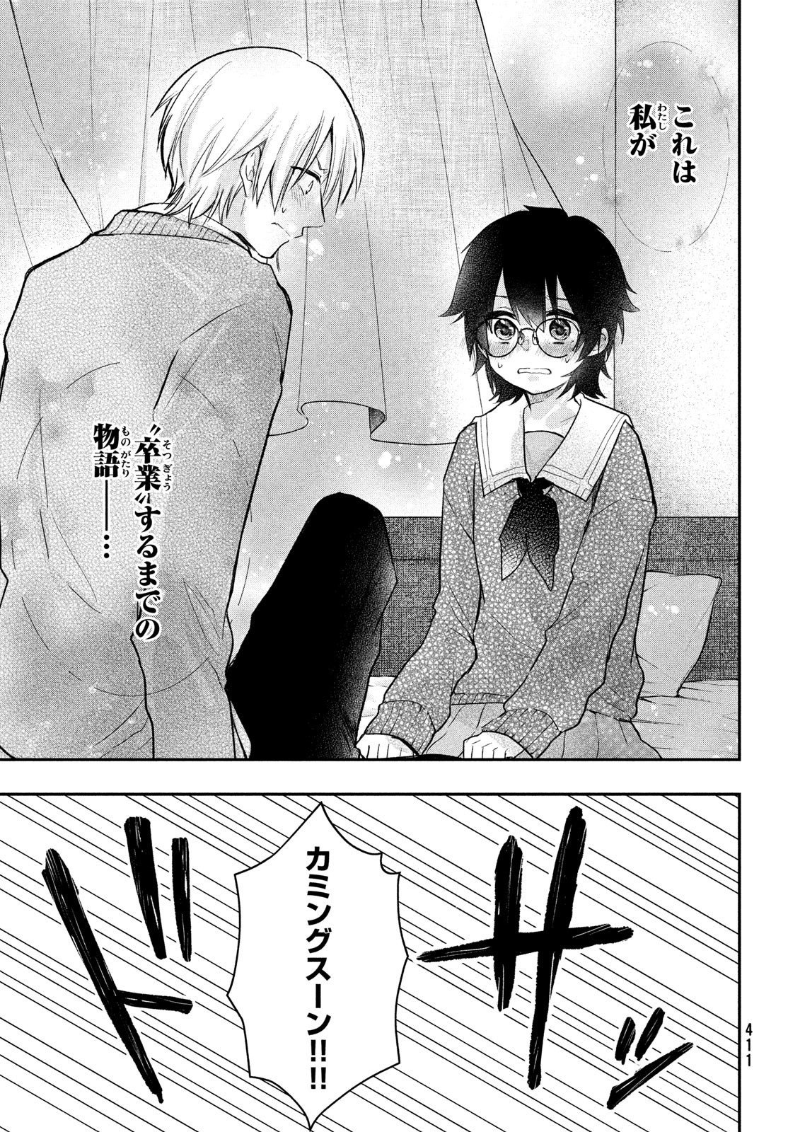 らぶキョ ～家庭教師が××すぎて勉強どころじゃない～ 第14.5話 - Trang 5