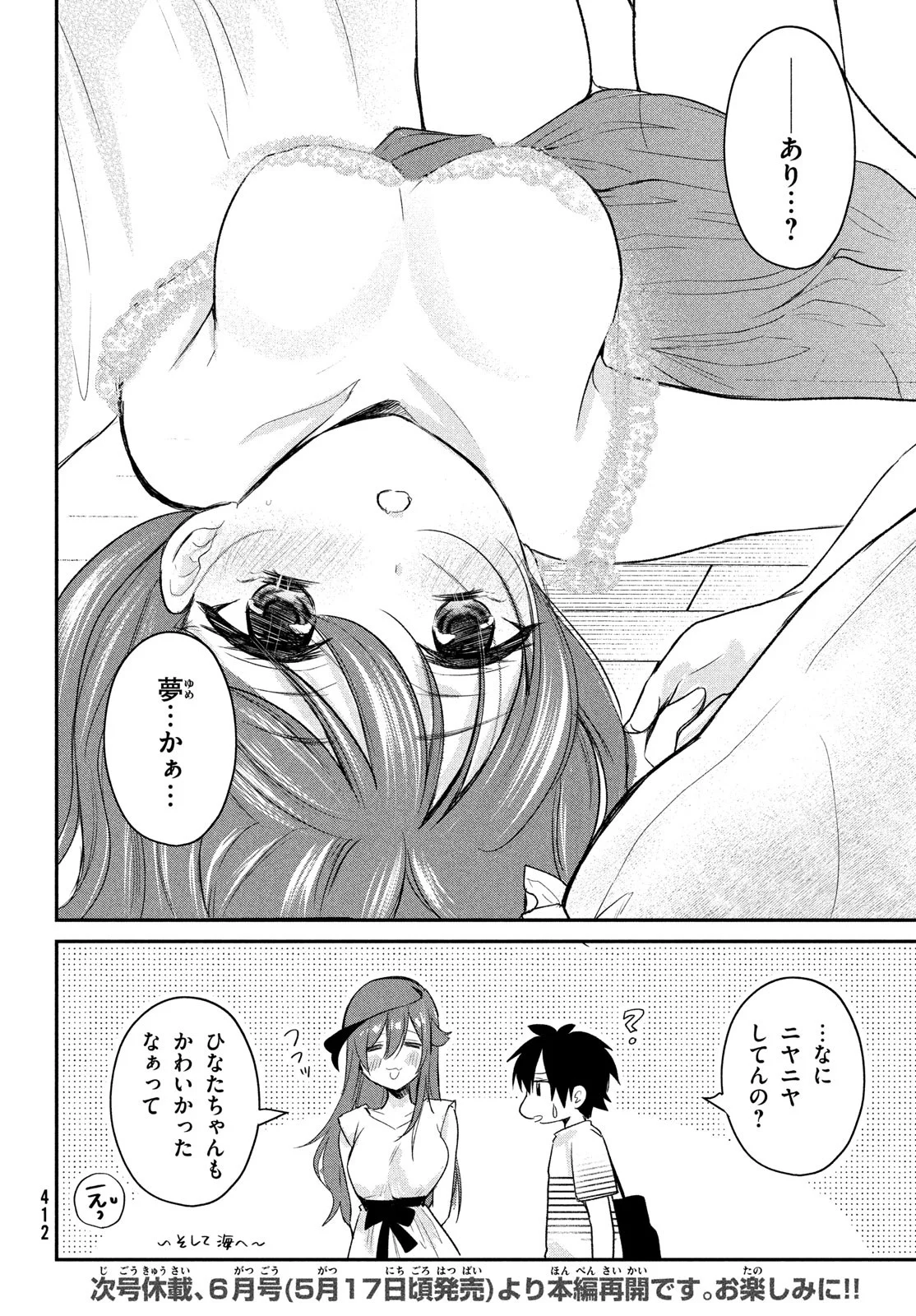 らぶキョ ～家庭教師が××すぎて勉強どころじゃない～ 第14.5話 - Trang 6
