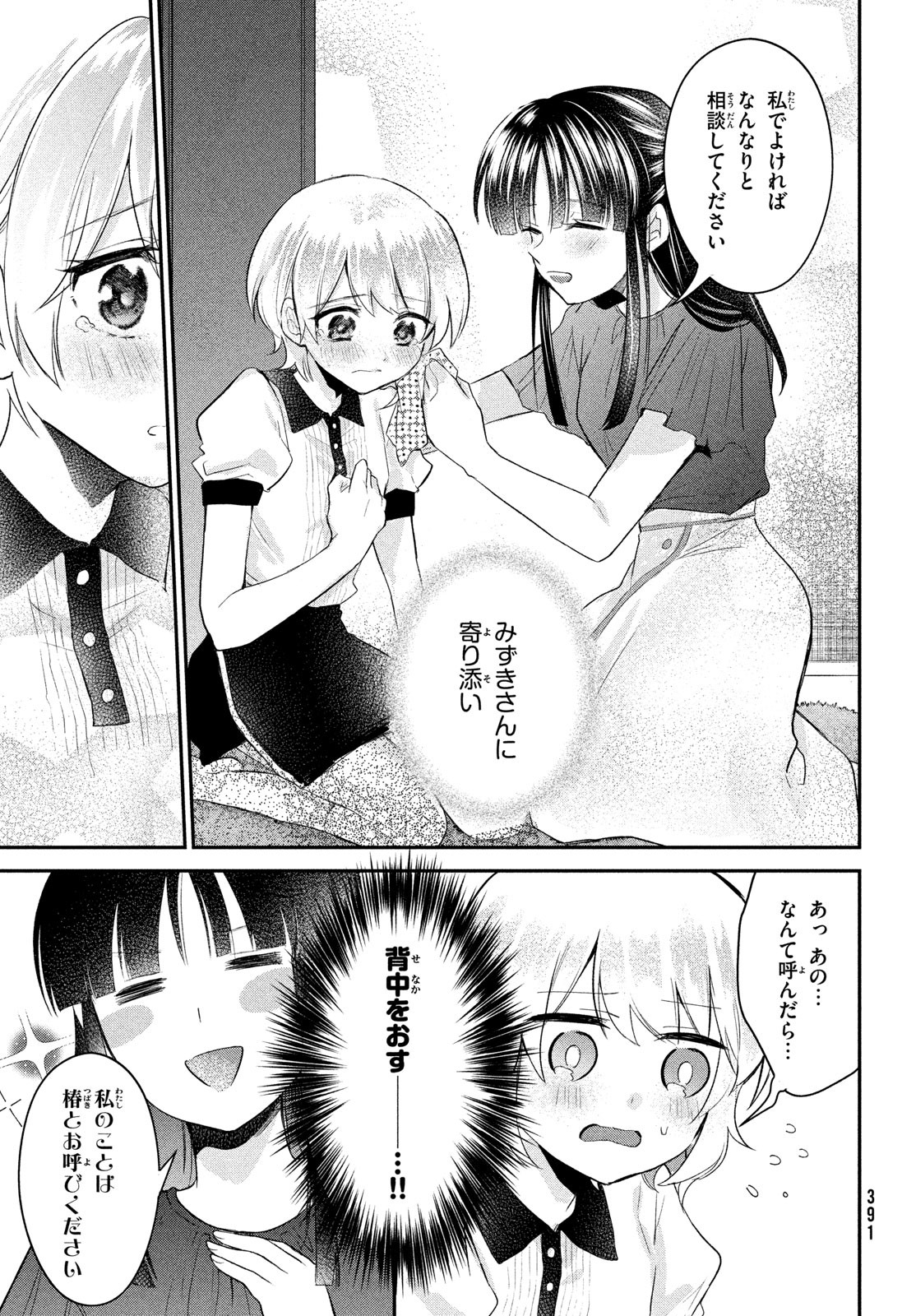 らぶキョ ～家庭教師が××すぎて勉強どころじゃない～ - 第15話 - Page 11