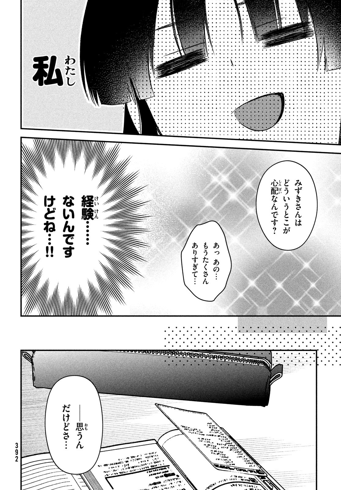 らぶキョ ～家庭教師が××すぎて勉強どころじゃない～ - 第15話 - Page 12