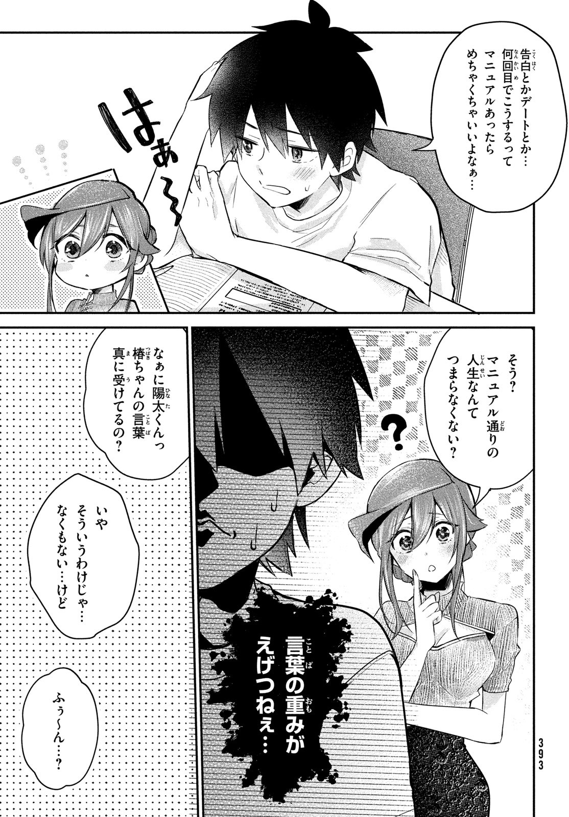 らぶキョ ～家庭教師が××すぎて勉強どころじゃない～ - 第15話 - Page 13