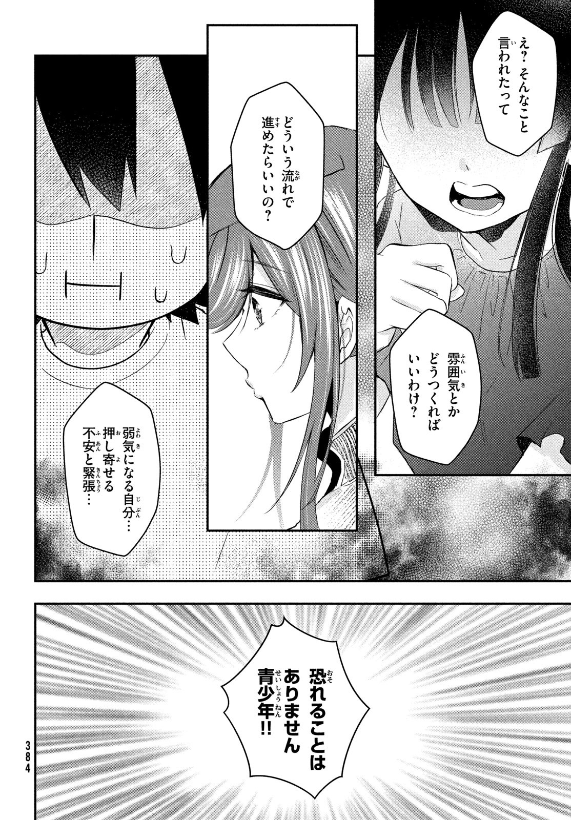 らぶキョ ～家庭教師が××すぎて勉強どころじゃない～ - 第15話 - Page 4