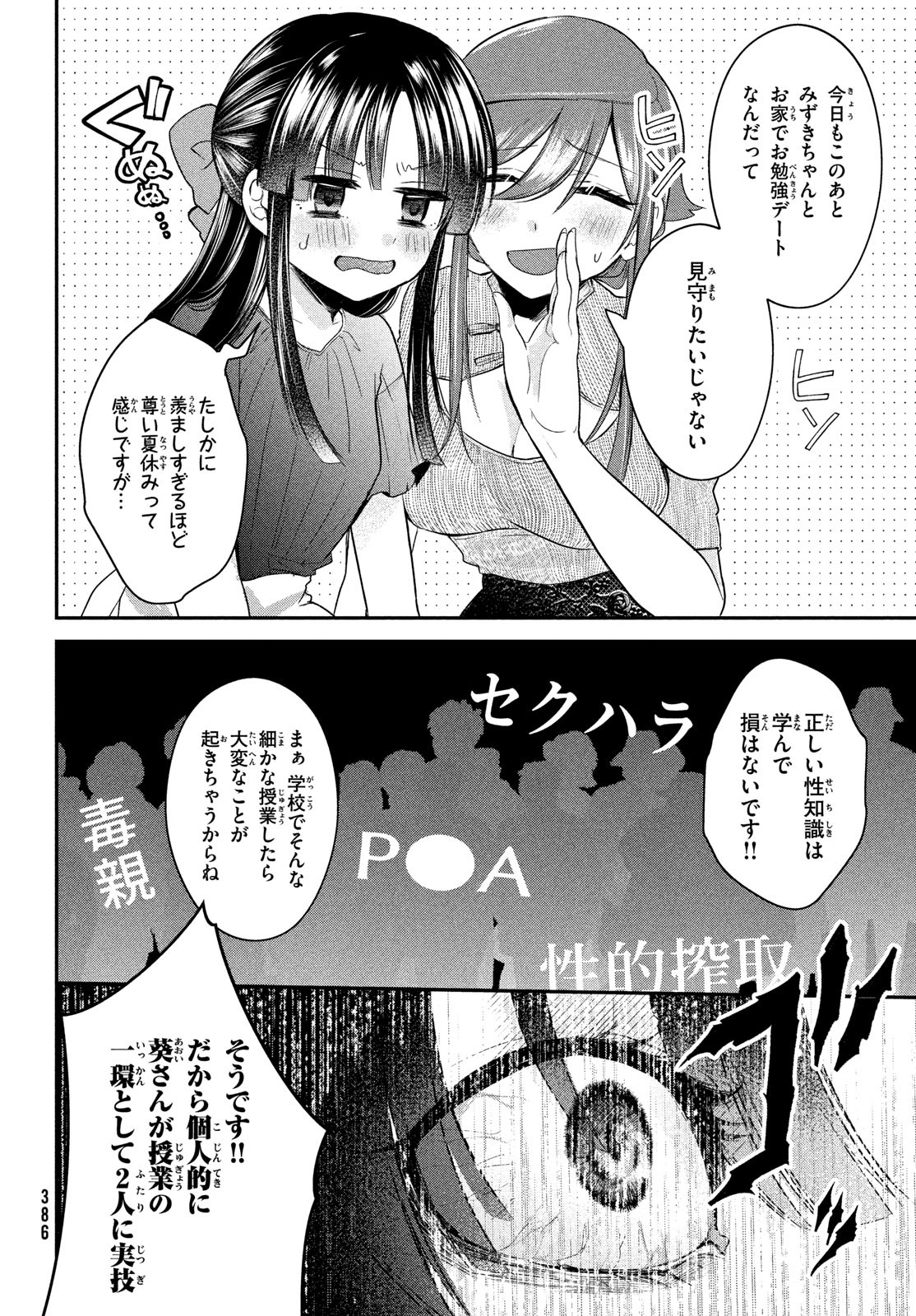 らぶキョ ～家庭教師が××すぎて勉強どころじゃない～ - 第15話 - Page 6