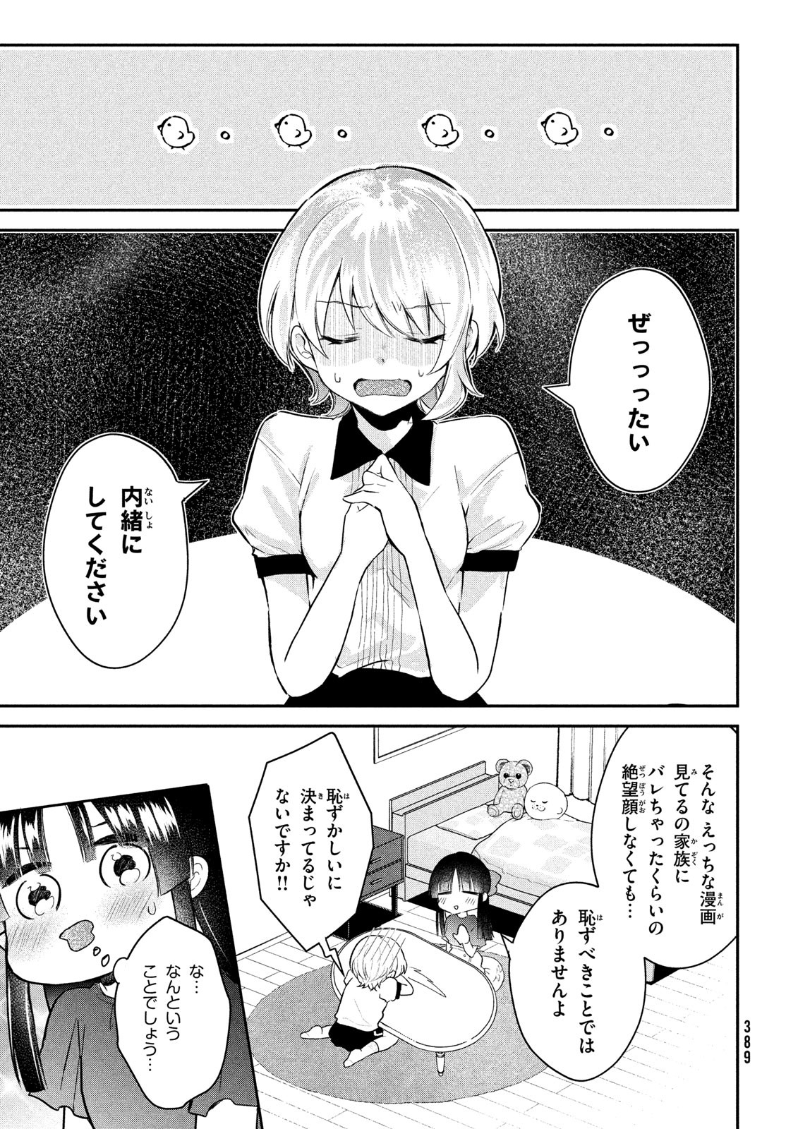 らぶキョ ～家庭教師が××すぎて勉強どころじゃない～ - 第15話 - Page 9