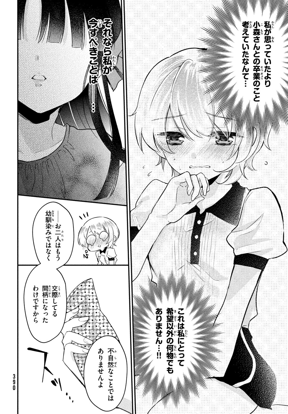 らぶキョ ～家庭教師が××すぎて勉強どころじゃない～ - 第15話 - Page 10