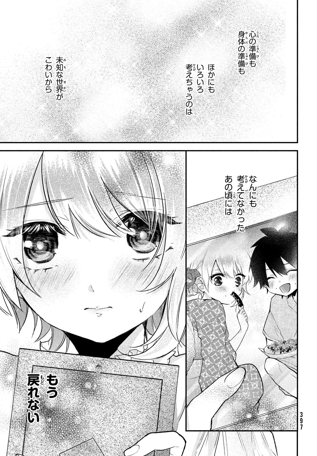 らぶキョ ～家庭教師が××すぎて勉強どころじゃない～ - 第16話 - Page 2