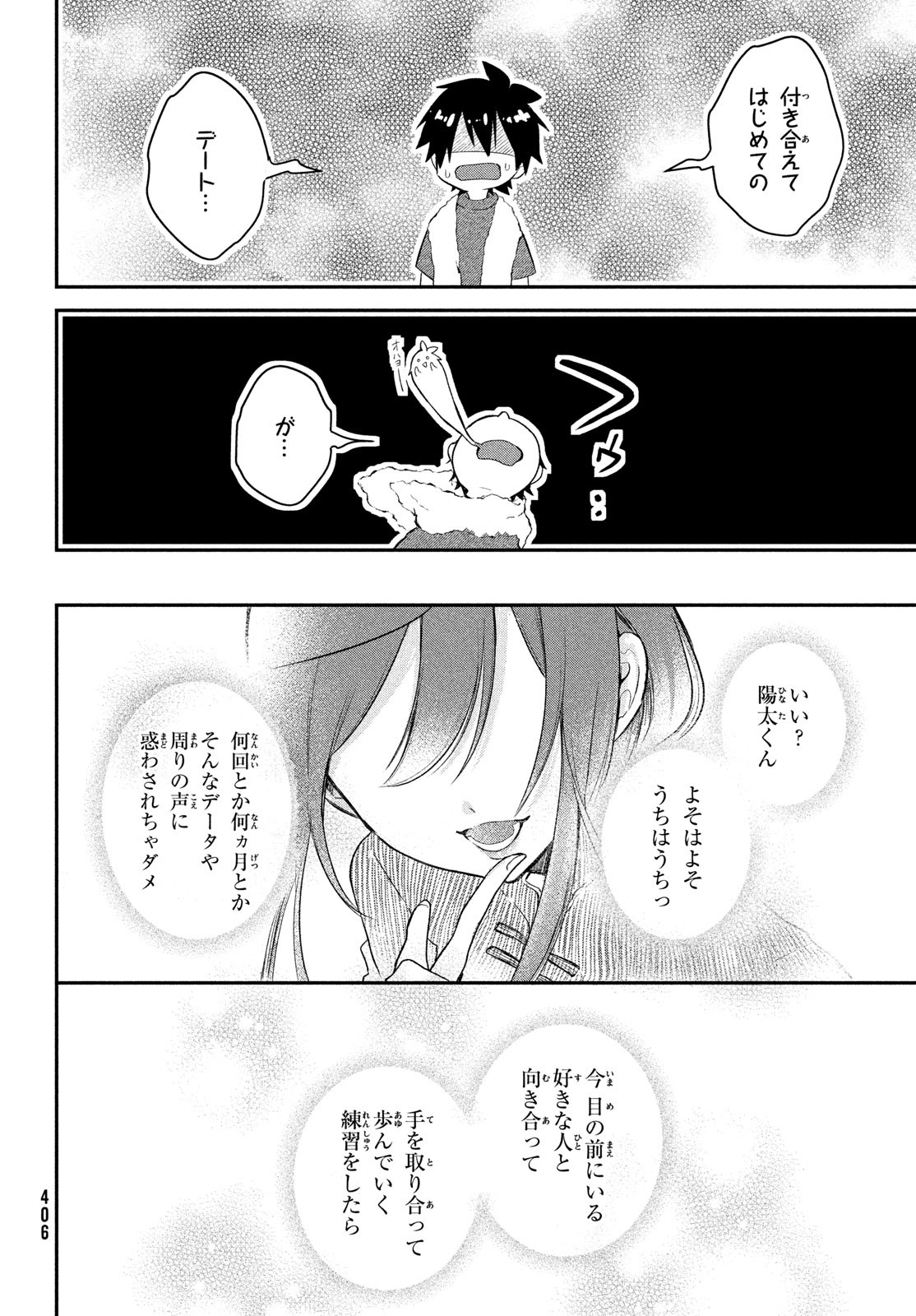 らぶキョ ～家庭教師が××すぎて勉強どころじゃない～ - 第16話 - Page 11