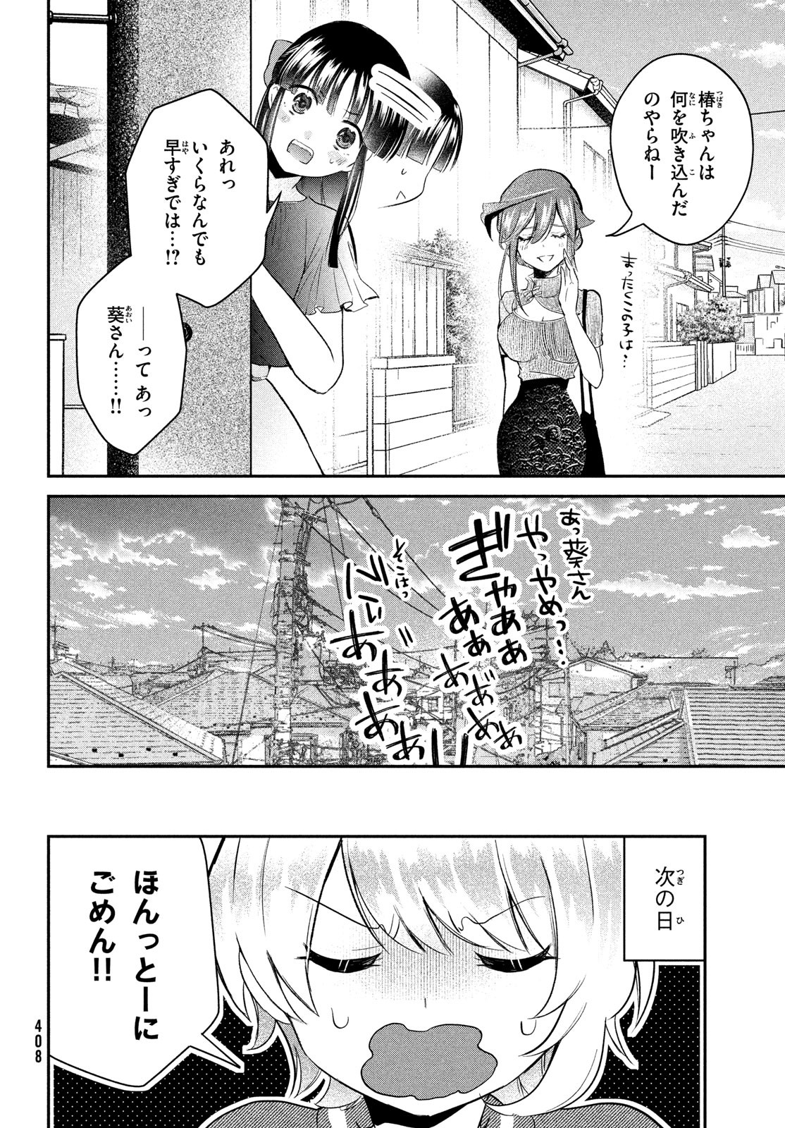 らぶキョ ～家庭教師が××すぎて勉強どころじゃない～ - 第16話 - Page 13