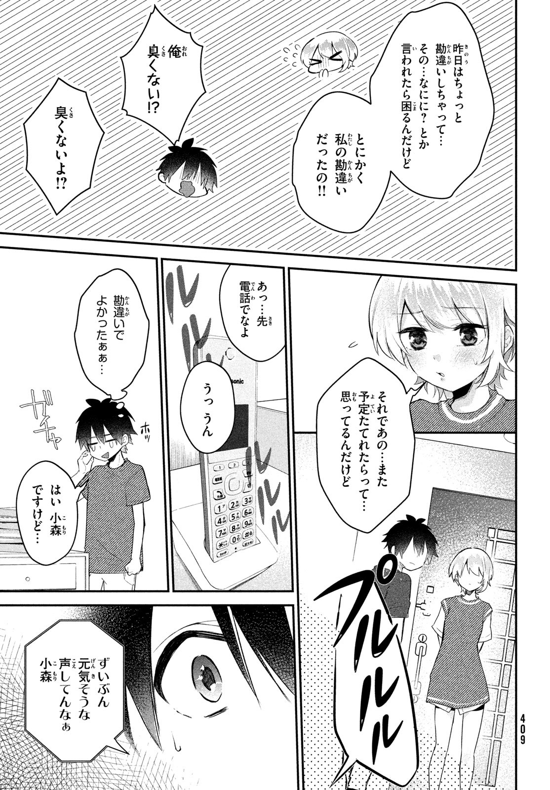 らぶキョ ～家庭教師が××すぎて勉強どころじゃない～ - 第16話 - Page 14