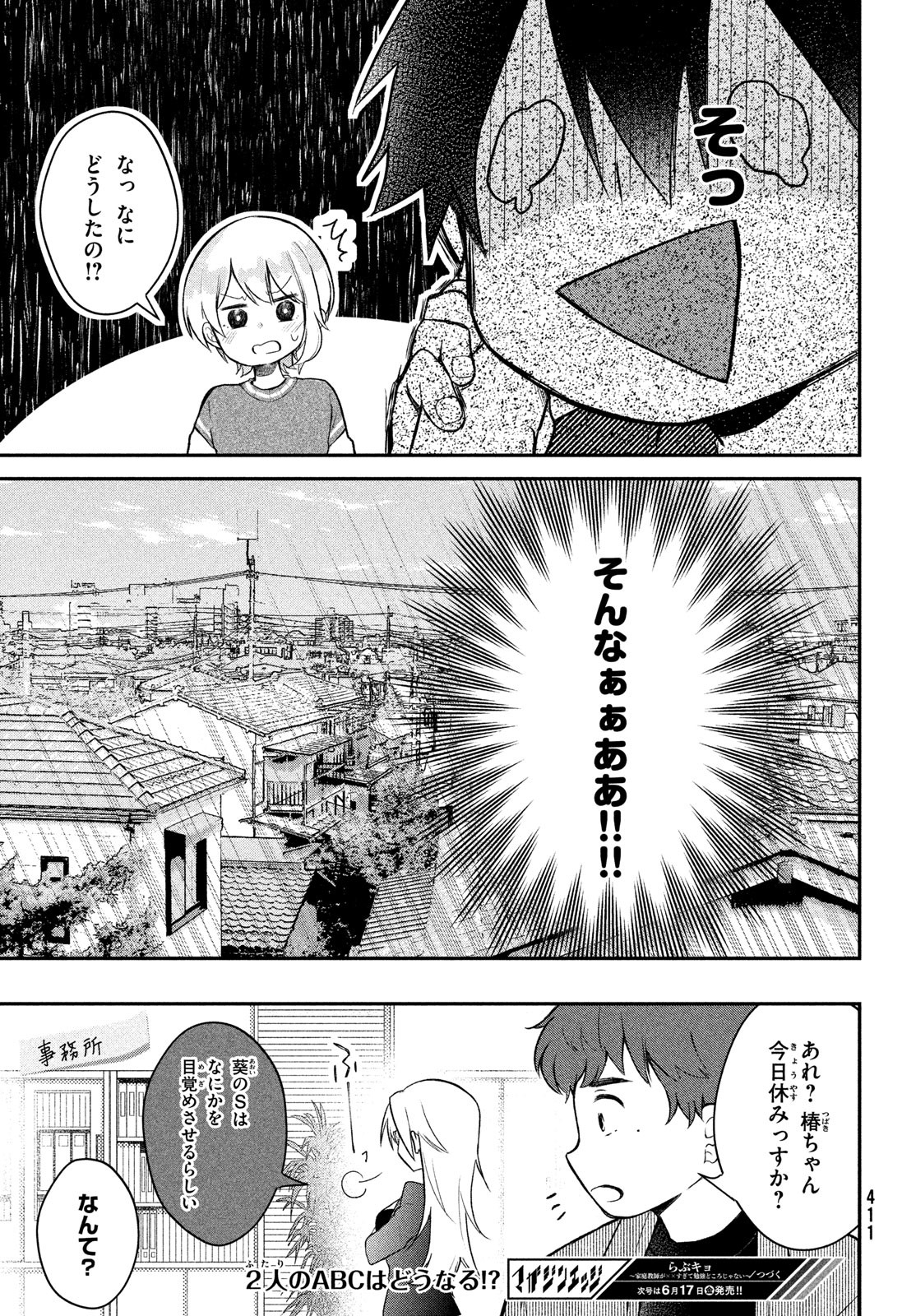 らぶキョ ～家庭教師が××すぎて勉強どころじゃない～ - 第16話 - Page 16