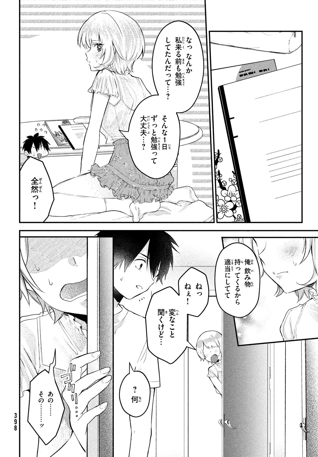 らぶキョ ～家庭教師が××すぎて勉強どころじゃない～ - 第16話 - Page 3