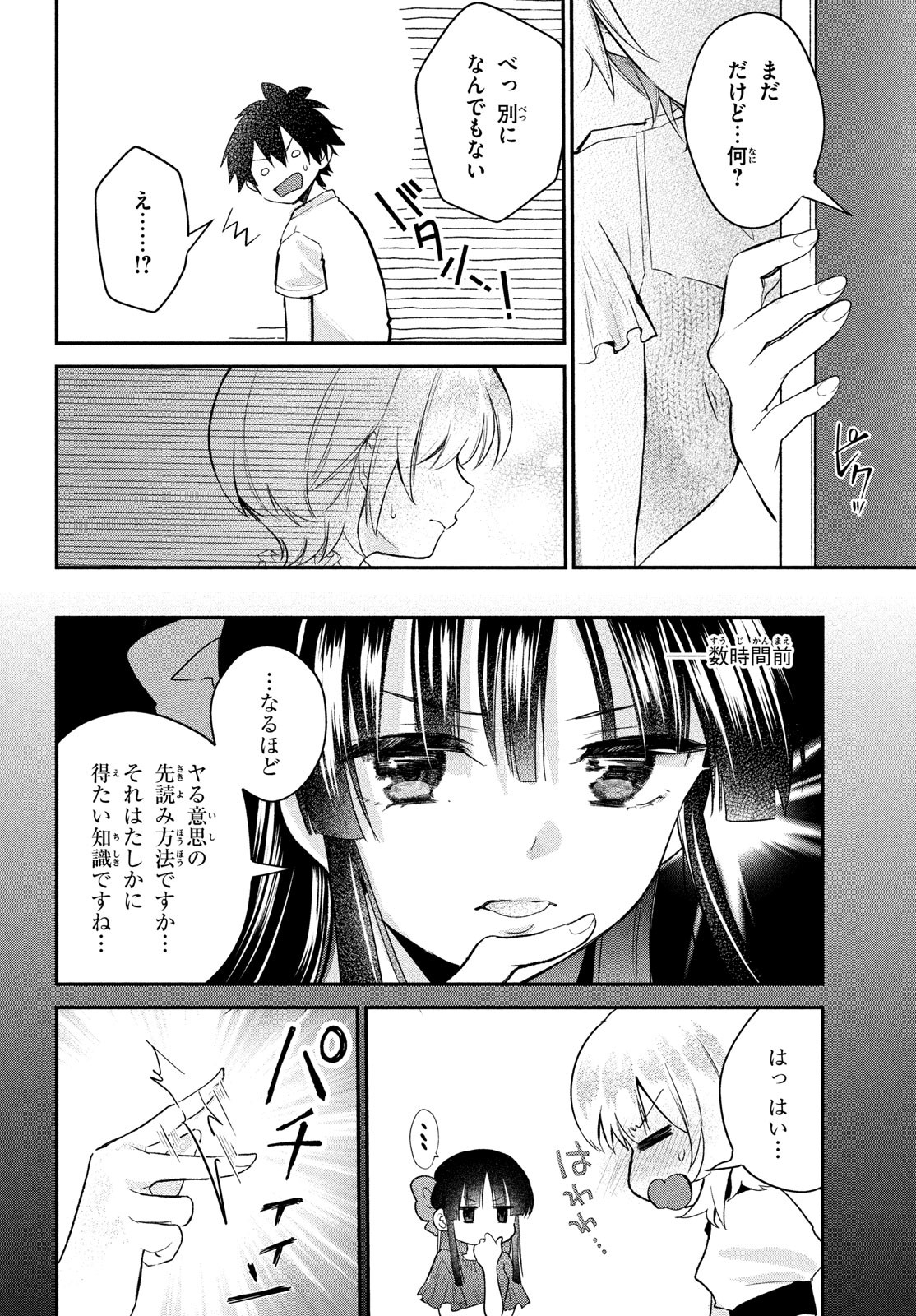 らぶキョ ～家庭教師が××すぎて勉強どころじゃない～ - 第16話 - Page 5