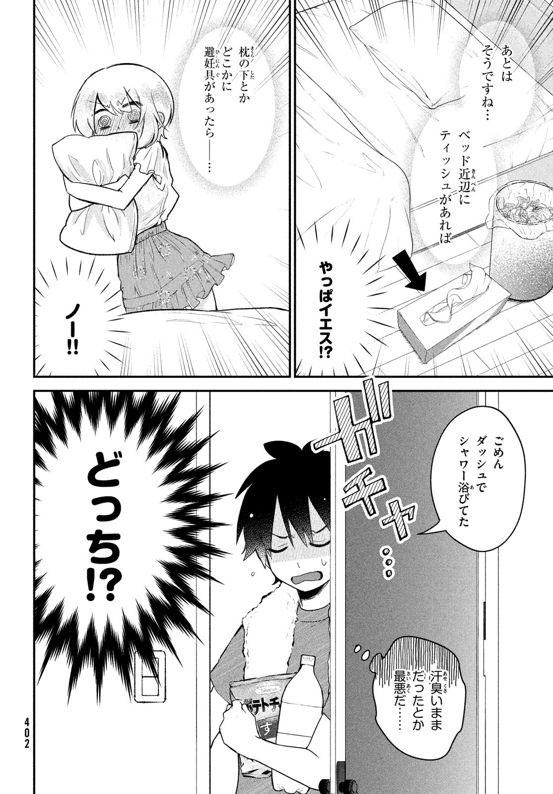 らぶキョ ～家庭教師が××すぎて勉強どころじゃない～ - 第16話 - Page 7