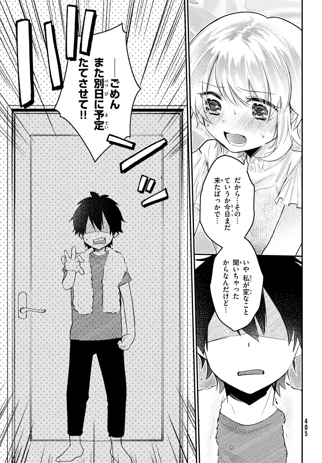 らぶキョ ～家庭教師が××すぎて勉強どころじゃない～ - 第16話 - Page 10