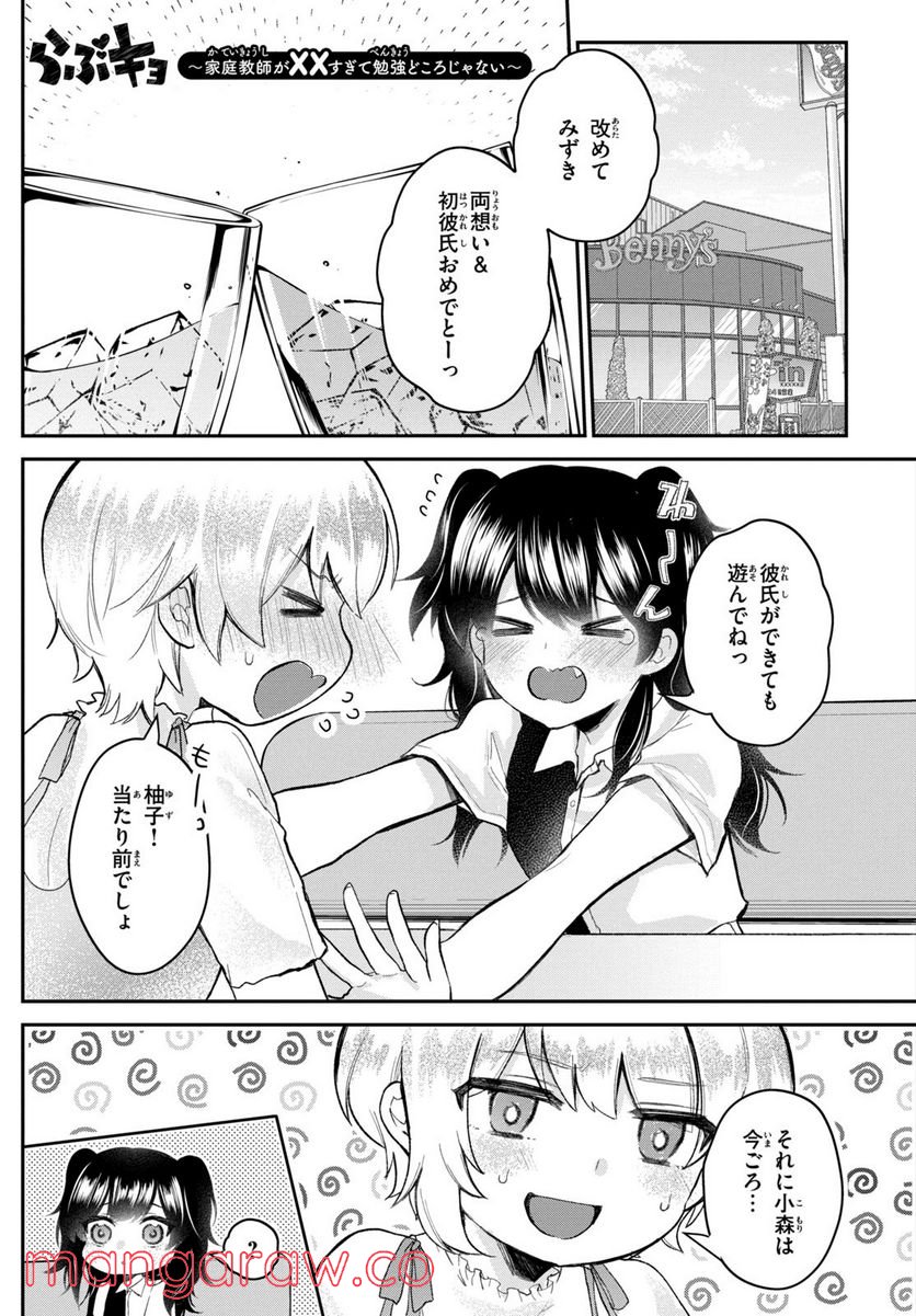 らぶキョ ～家庭教師が××すぎて勉強どころじゃない～ - 第17話 - Page 1