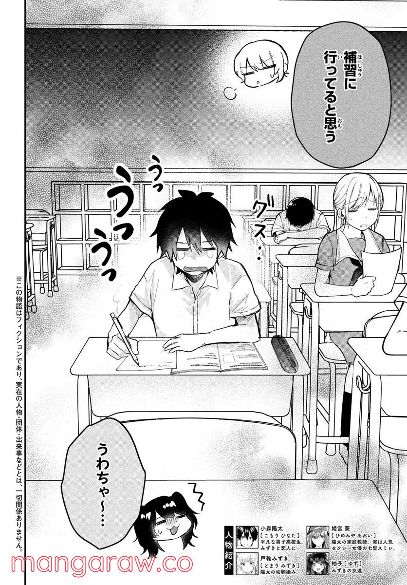 らぶキョ ～家庭教師が××すぎて勉強どころじゃない～ - 第17話 - Page 2