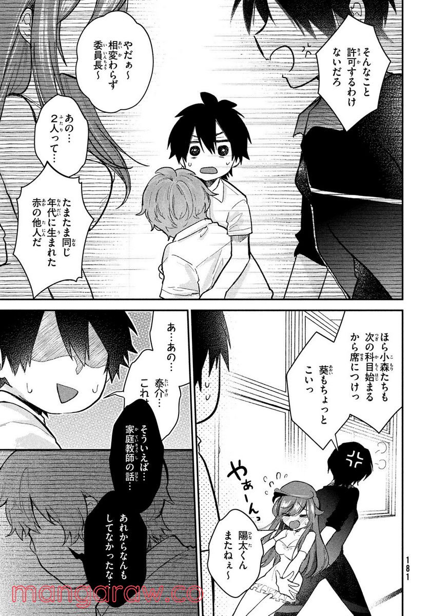 らぶキョ ～家庭教師が××すぎて勉強どころじゃない～ - 第17話 - Page 11