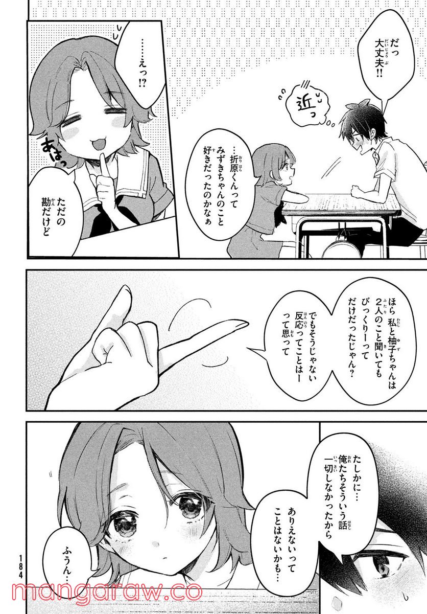 らぶキョ ～家庭教師が××すぎて勉強どころじゃない～ - 第17話 - Page 14