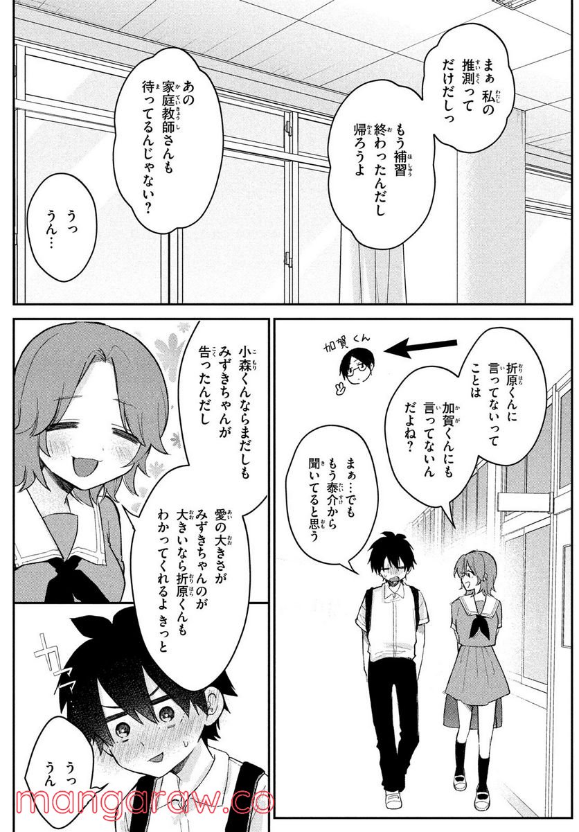 らぶキョ ～家庭教師が××すぎて勉強どころじゃない～ - 第17話 - Page 15