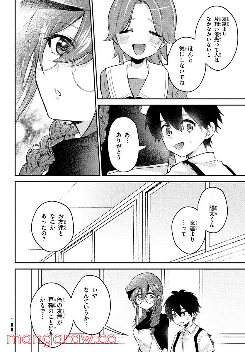 らぶキョ ～家庭教師が××すぎて勉強どころじゃない～ - 第17話 - Page 18