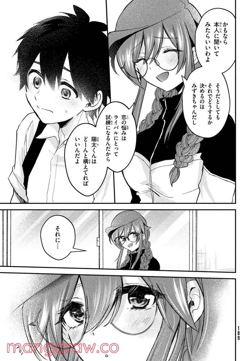 らぶキョ ～家庭教師が××すぎて勉強どころじゃない～ - 第17話 - Page 19