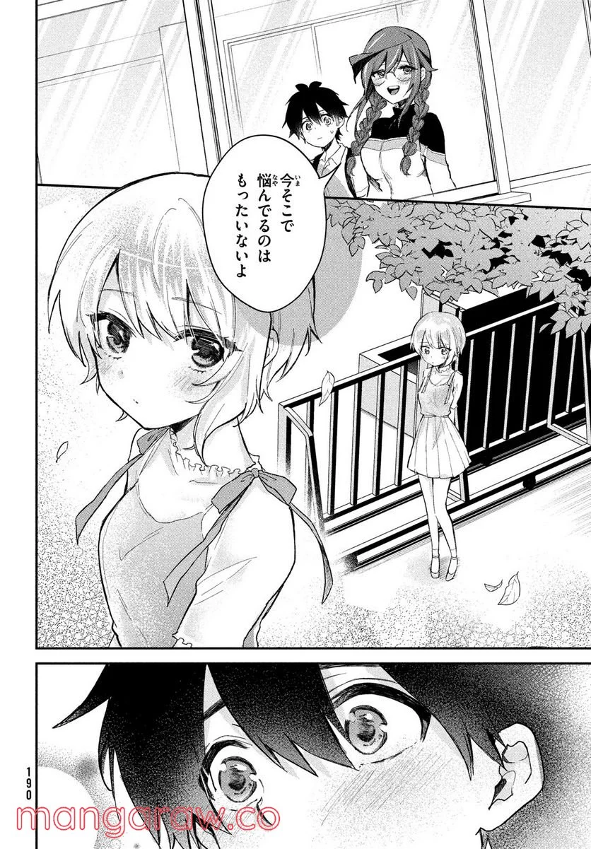 らぶキョ ～家庭教師が××すぎて勉強どころじゃない～ - 第17話 - Page 20