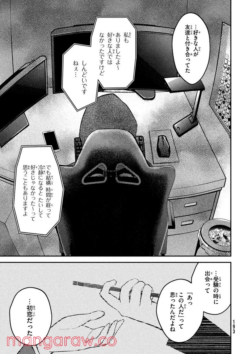 らぶキョ ～家庭教師が××すぎて勉強どころじゃない～ - 第17話 - Page 23