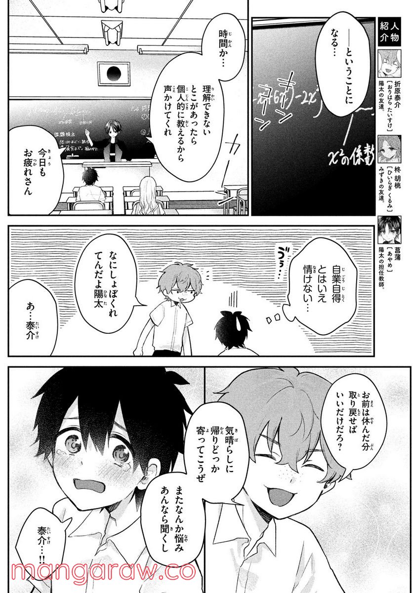 らぶキョ ～家庭教師が××すぎて勉強どころじゃない～ - 第17話 - Page 4