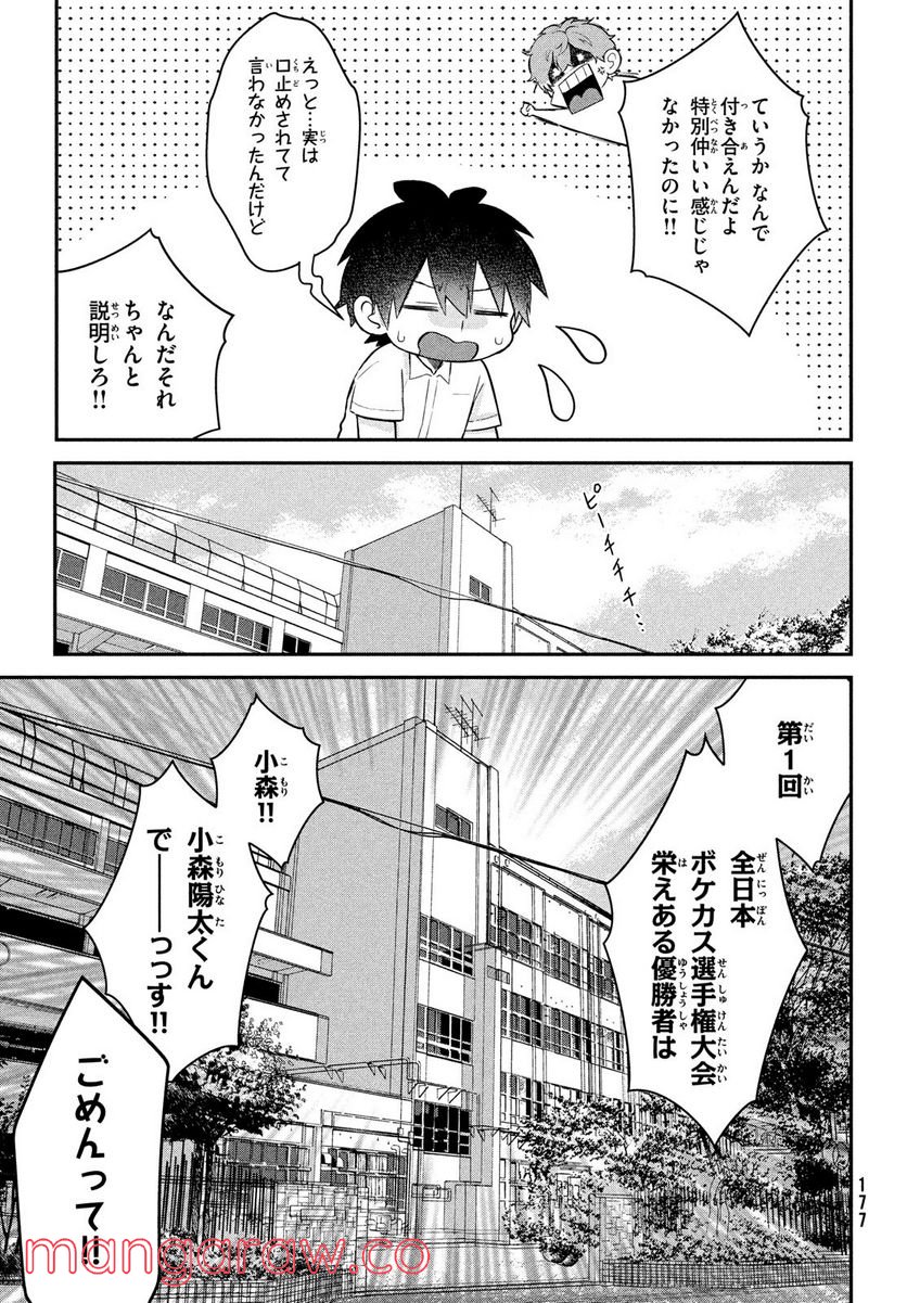 らぶキョ ～家庭教師が××すぎて勉強どころじゃない～ - 第17話 - Page 7